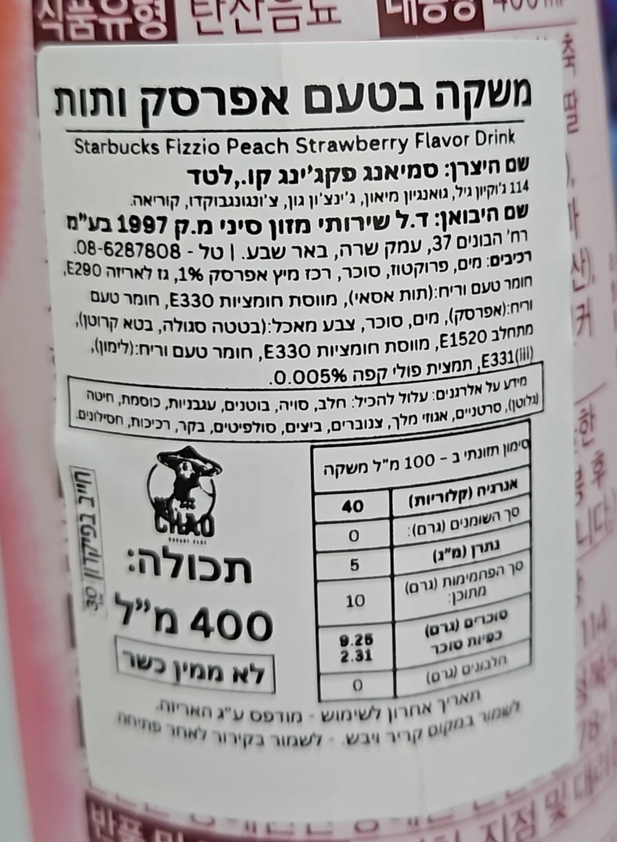 Uploaded ingredient image for סטארבקס משקה בטעם אפרסק-תות  - STARBUCKS FIZZIO