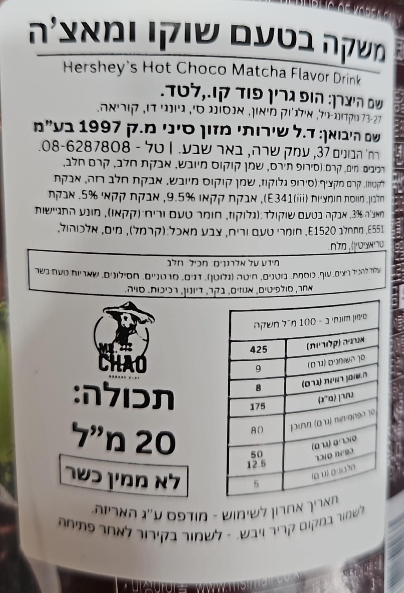 Uploaded ingredient image for אבקה להכנת משקה שוקו-מאצ'ה הרשיז - Hershey's matcha-hot chocoe