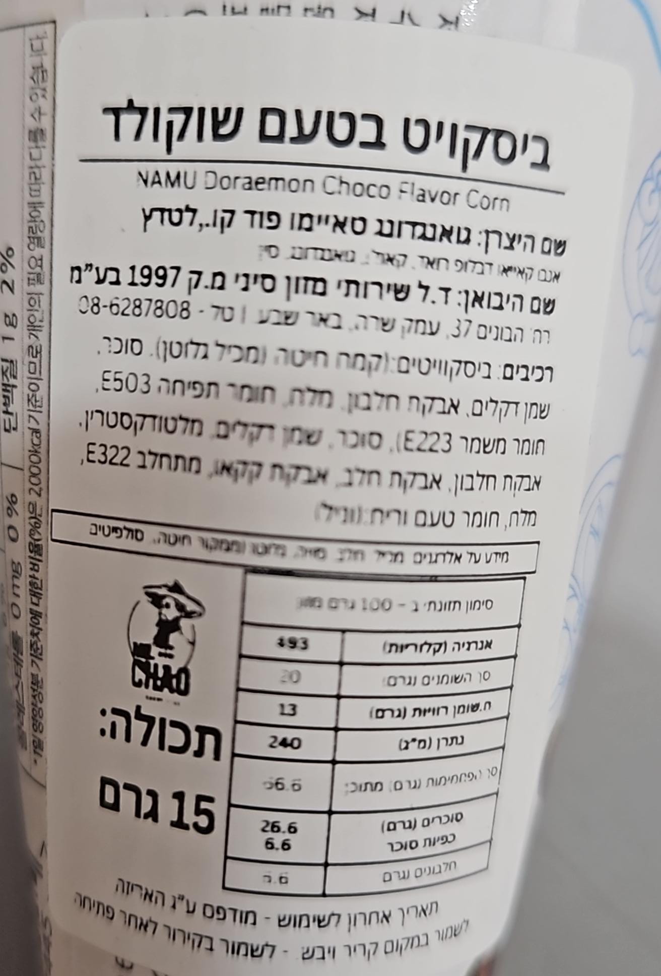 Uploaded ingredient image for ביסקוויט בטעם שוקולד דורימון - DORAEMON
