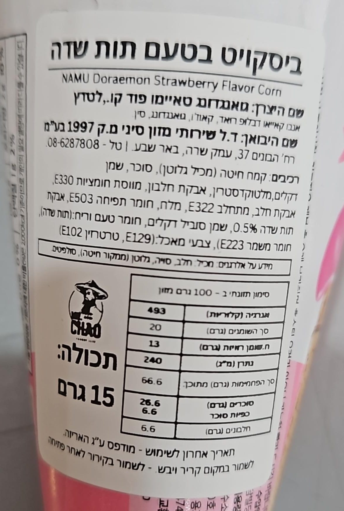 Uploaded ingredient image for ביסקוויט בטעם תות דורימון - DORAEMON