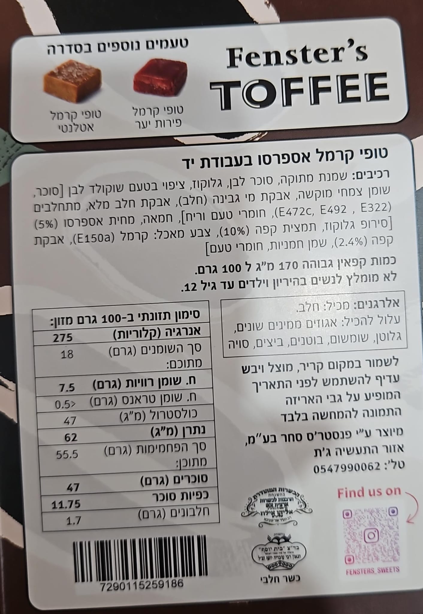 Uploaded ingredient image for טופי קרמל אספרסו - FENSTER'S