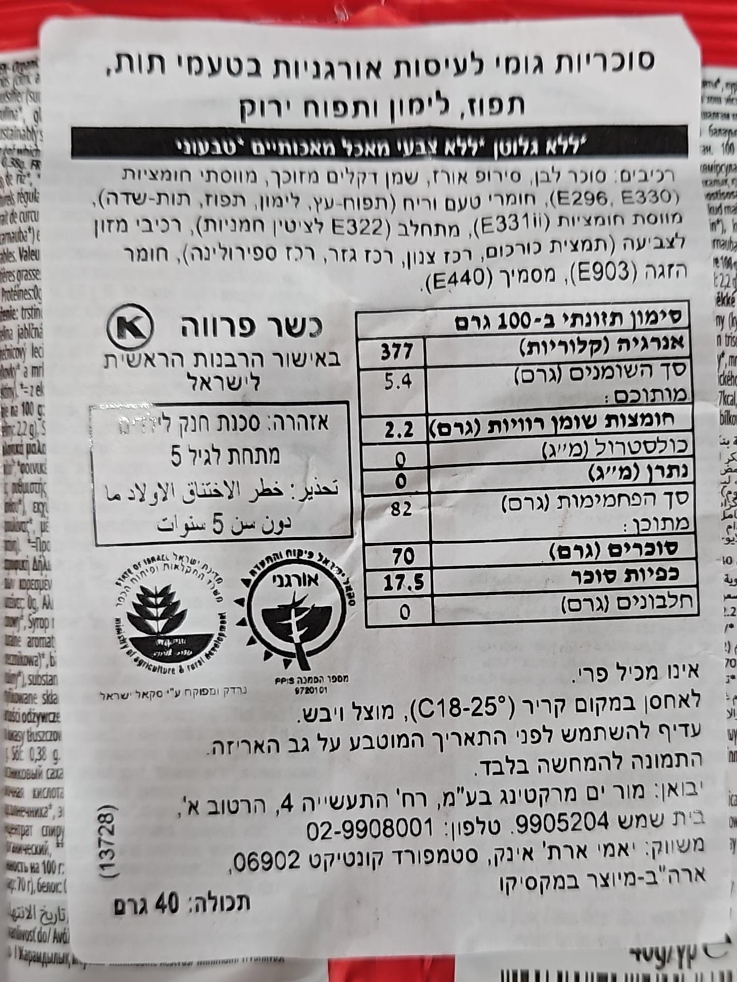 Uploaded ingredient image for טופי אורגני  בטעמי פירות - YUM EARTH ORGANIC