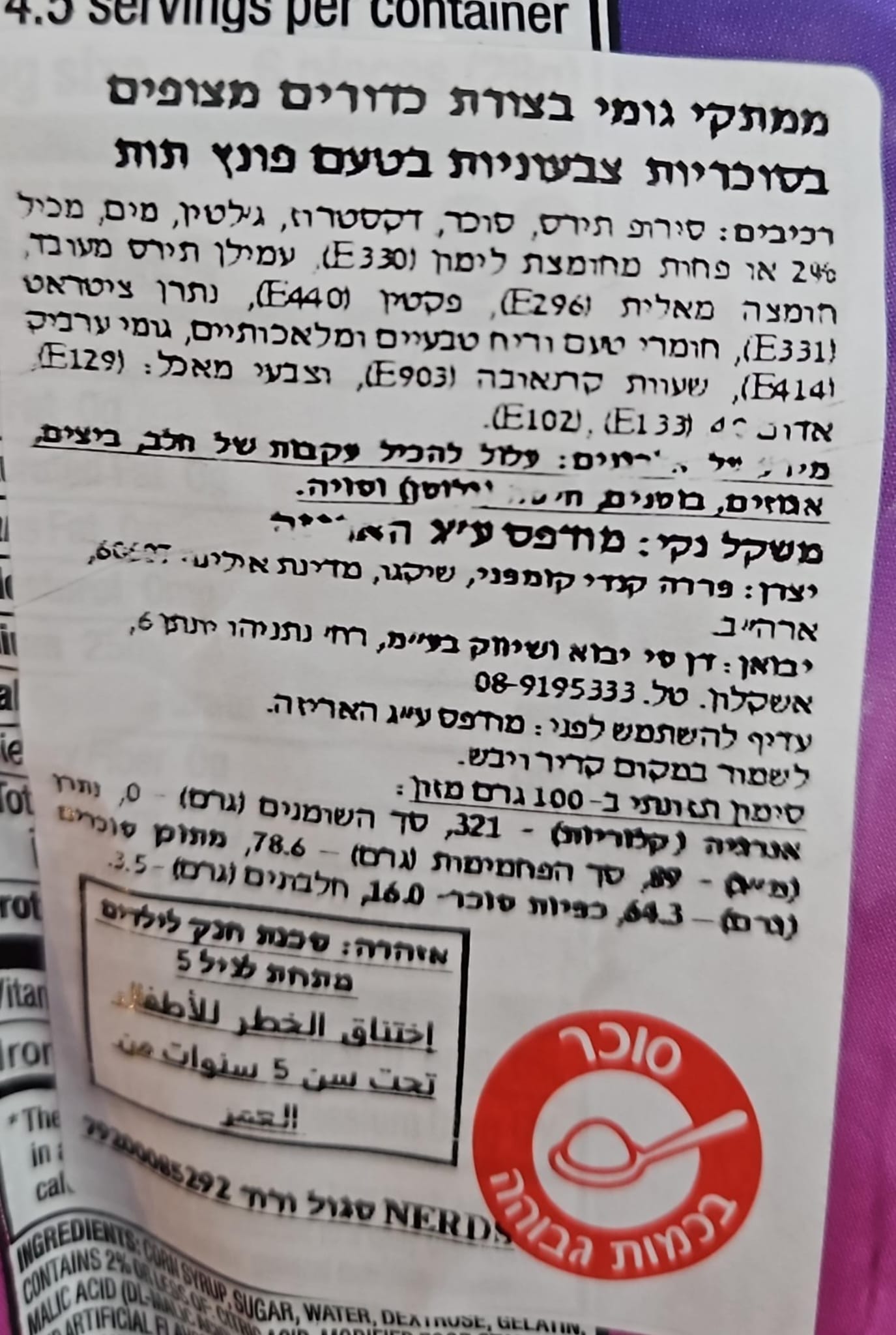 Uploaded ingredient image for נרדס סוכריות גומי מצופות סוכריות צבעוניות בטעם פונץ' תות -NERDS JUICY GUMMY CLUSTERS