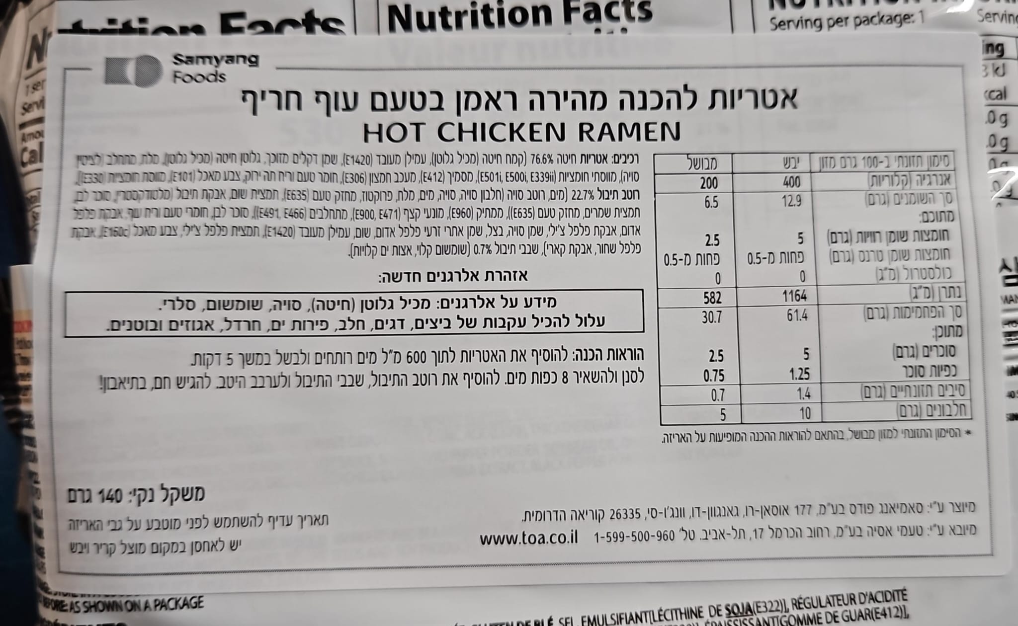 Uploaded ingredient image for נודלס ראמן עוף חריף בשקית - SAMYANG BULDAK שחור