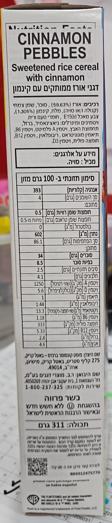 Uploaded ingredient image for דגני בוקר בטעם קינמון ללא גלוטן  - CINNAMON PEBBLES