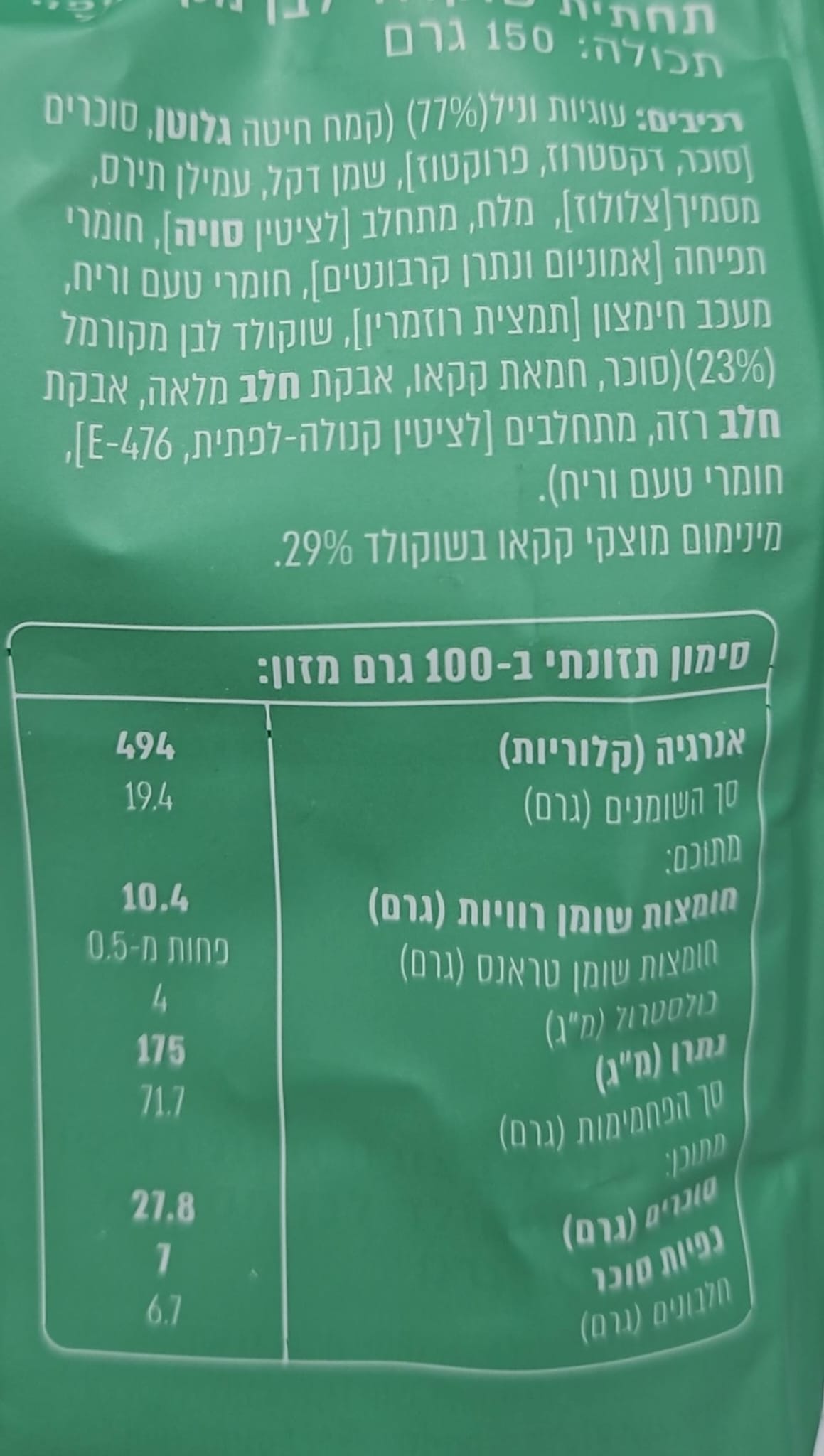 Uploaded ingredient image for كوكيز الشوكولاتة والكراميل المملح - سوفت كينجز سولتيد كراميل