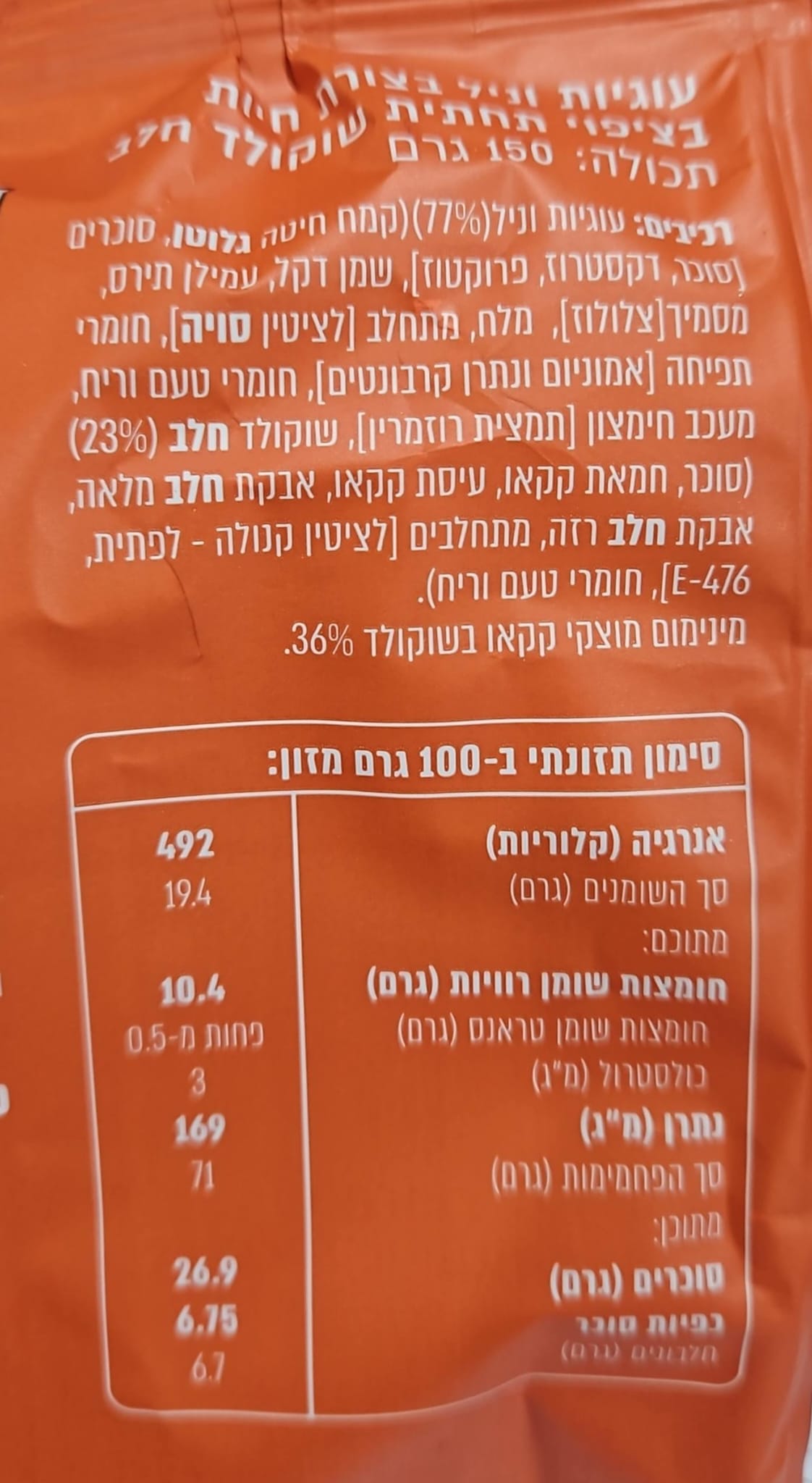 Uploaded ingredient image for עוגיות בטעם וניל בצורת חיות עם תחתית שוקולד חלב - HOME MADE