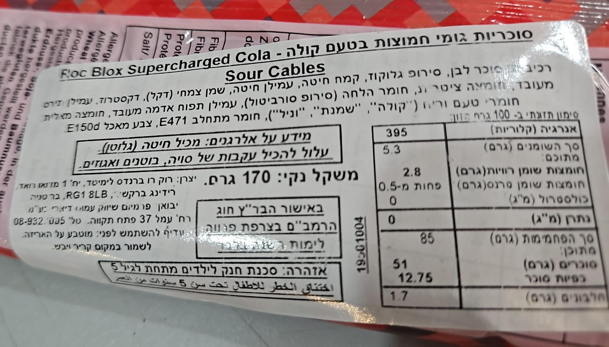 Uploaded ingredient image for גומי צינורות חמוצים בטעם קולה - ROC BLOX