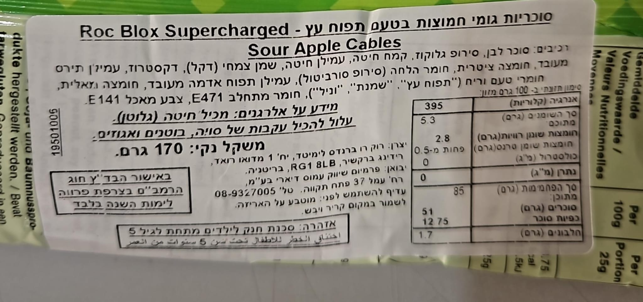Uploaded ingredient image for גומי צינורות חמוצים בטעם תפוח - ROC BLOX