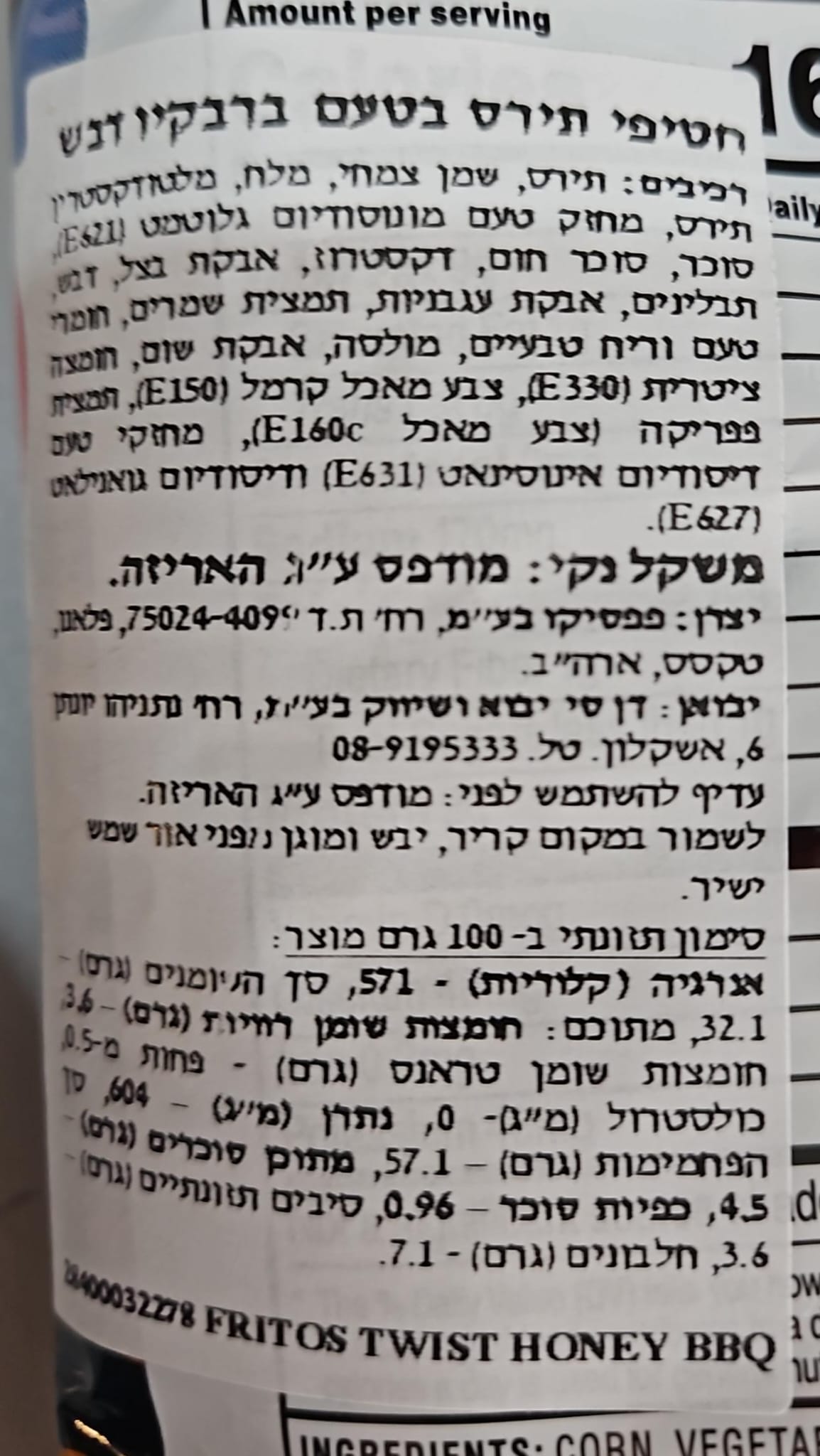 Uploaded ingredient image for חטיף תירס בטעם ברביקיו דבש - FRITOS TWISTES HONEY BBQ