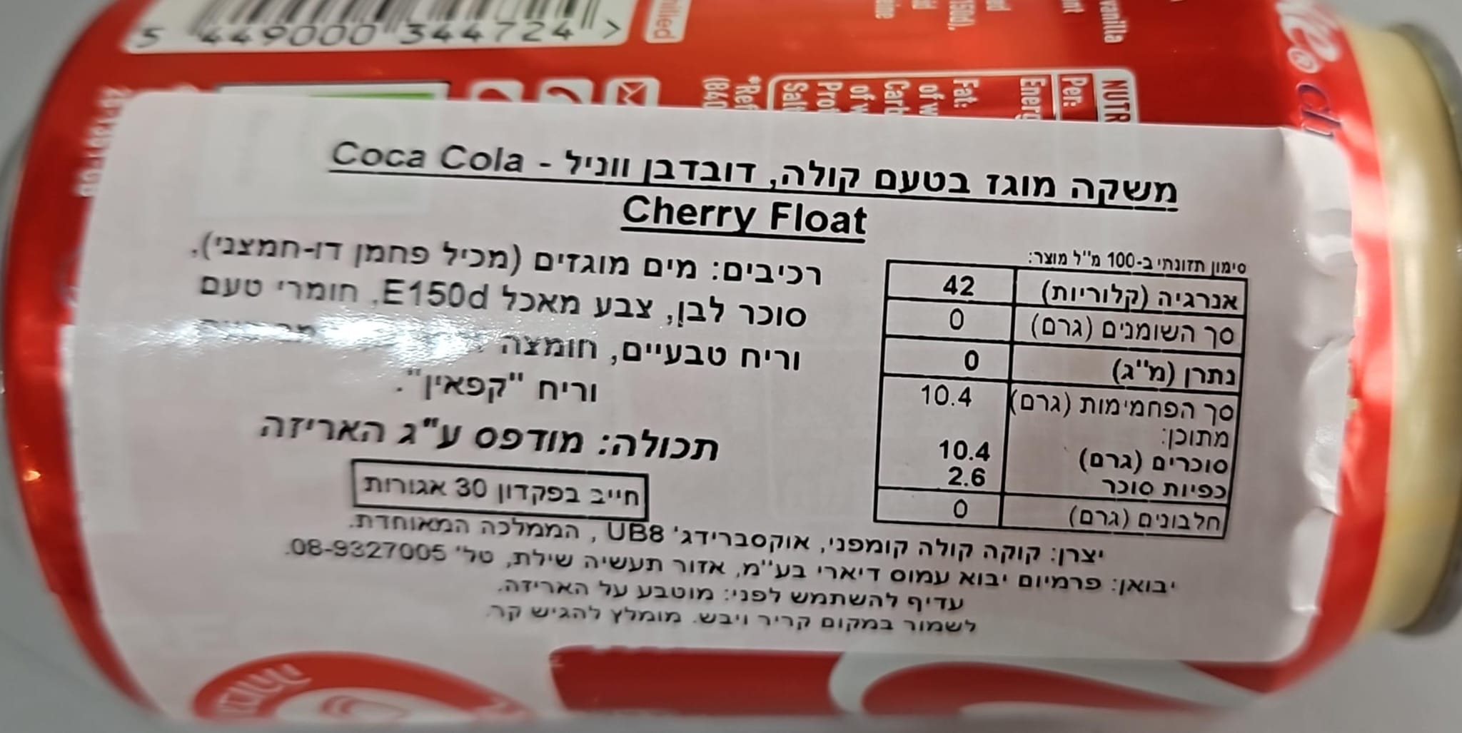 Uploaded ingredient image for קוקה קולה דובדבן פלוט - COCA-COLA CHERRY FLOAT