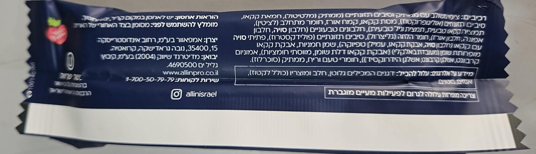 Uploaded ingredient image for אול אין חטיף חלבון טבעוני בטעם שוקולד בראוניז - ALL IN