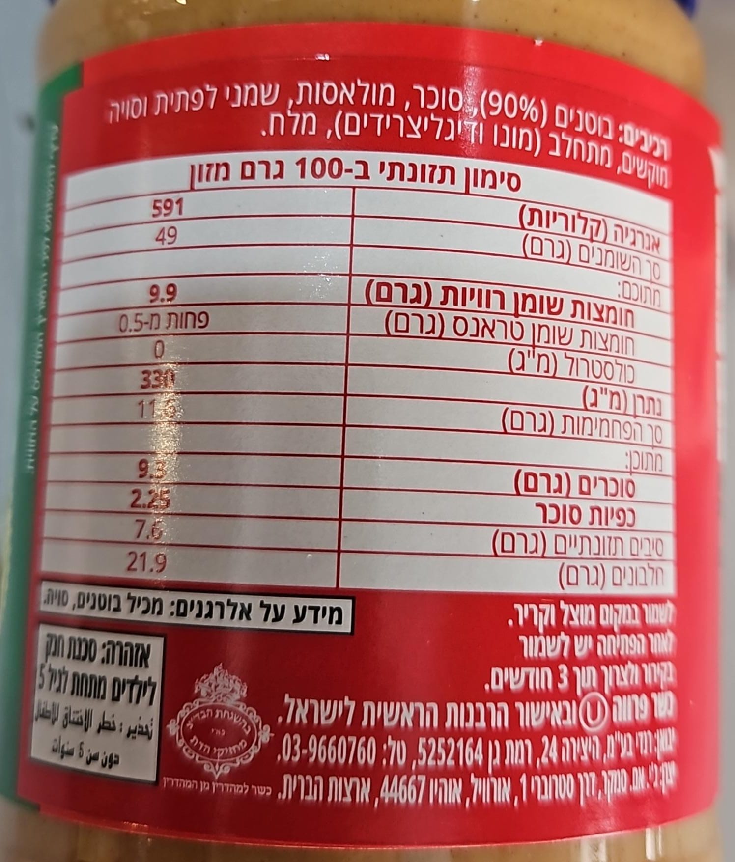 Uploaded ingredient image for חמאת בוטנים אקסטרה קראנצ'ית אמריקאית - JIF EXTRA CRUNCHEY