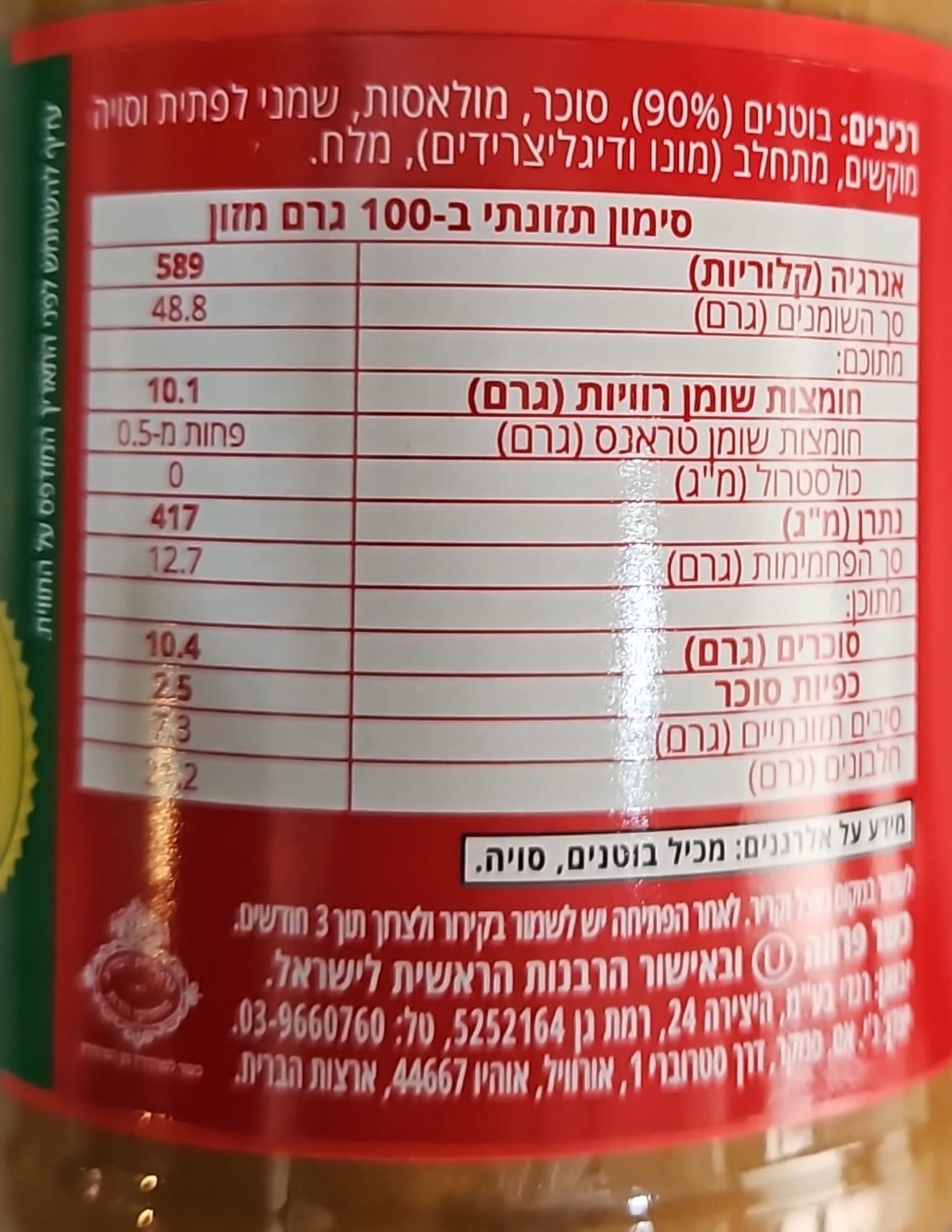 Uploaded ingredient image for חמאת בוטנים קרמית אמריקאית - JIF CREAMY
