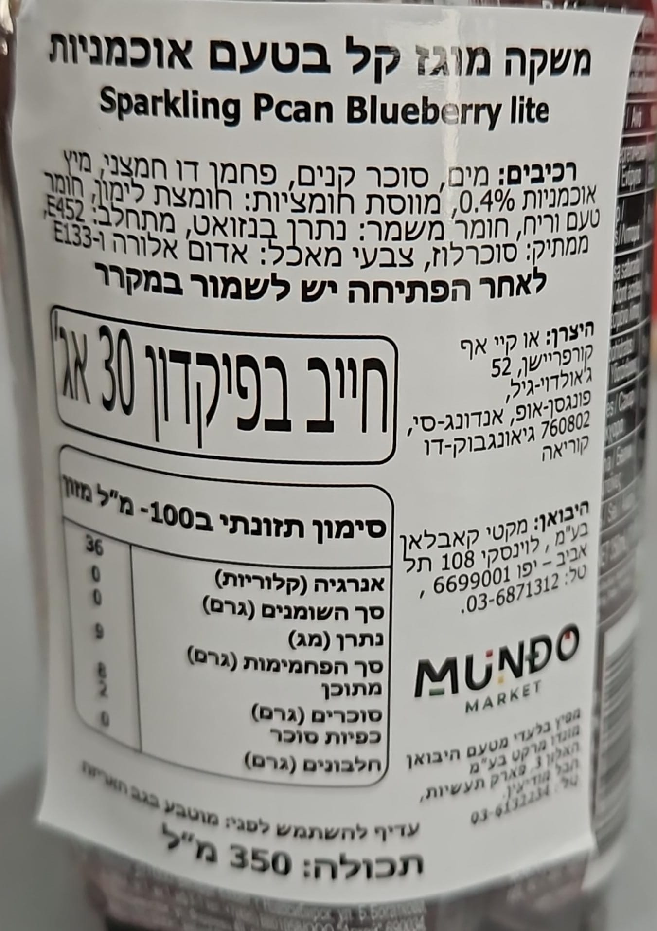 Uploaded ingredient image for מים מוגזים בטעם אוכמניות - OKF SPARKLING BLUEBERRY