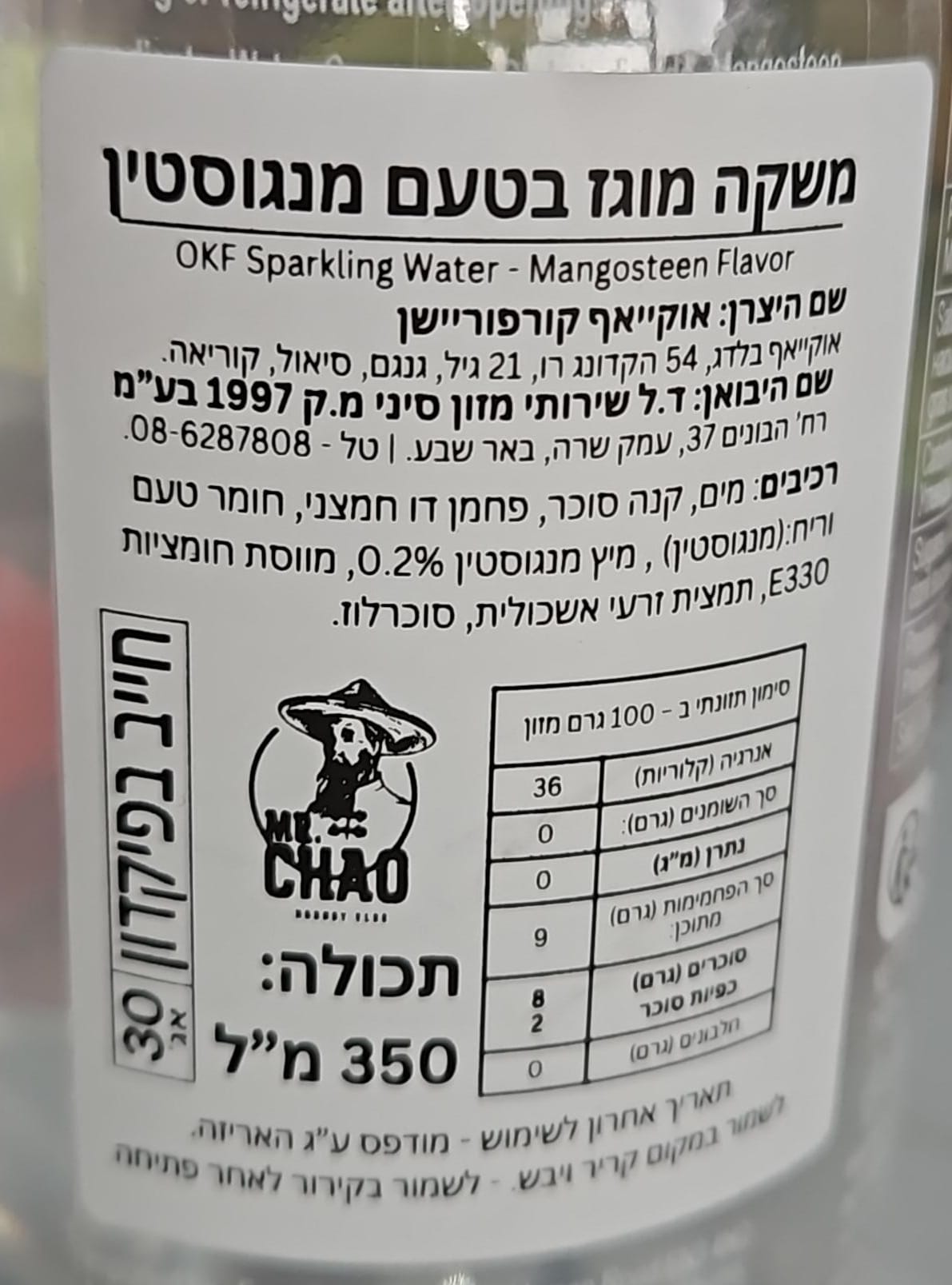 Uploaded ingredient image for מים מוגזים בטעם מנגוסטין - OKF SPARKLING MANGOSEEN