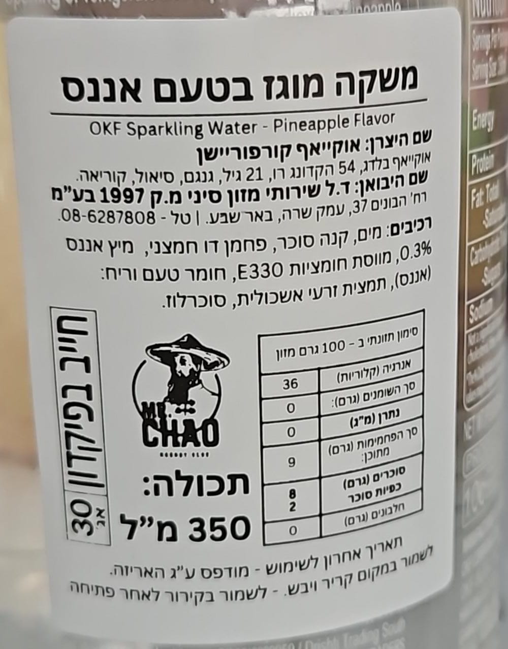 Uploaded ingredient image for Pineapple-flavored sparkling water - OKF SPARKLING PINEAPPLE