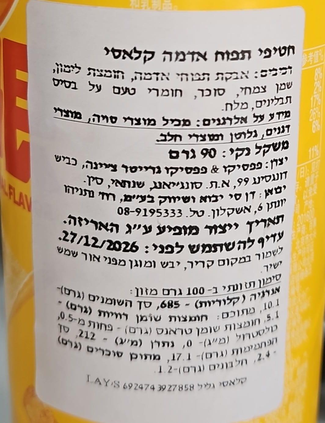 Uploaded ingredient image for לייז סטאקס בטעם טבעי - Lay's Stax Original