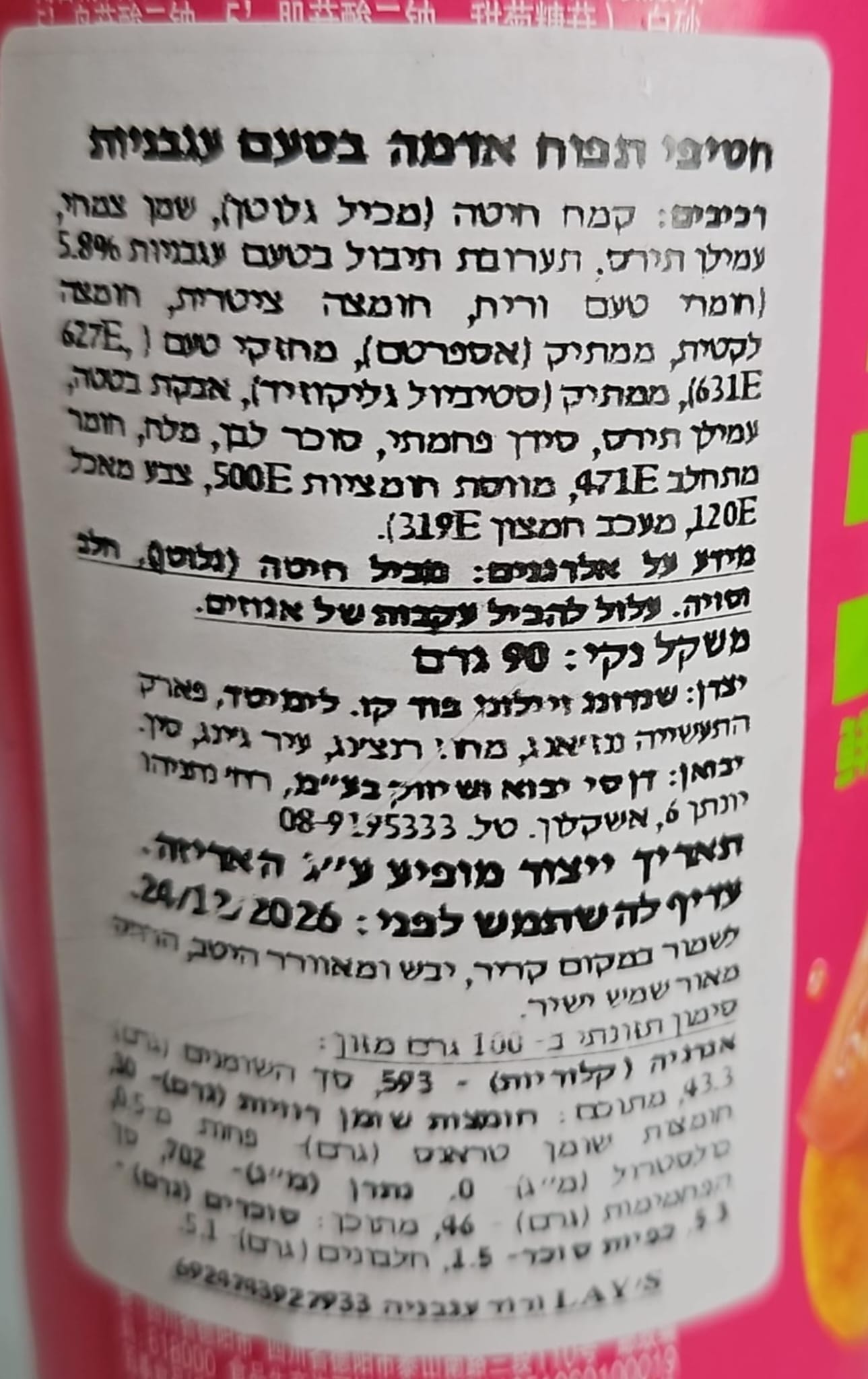 Uploaded ingredient image for לייז סטאקס בטעם עגבניות טריות - Lay's Stax  Fresh Tomatos