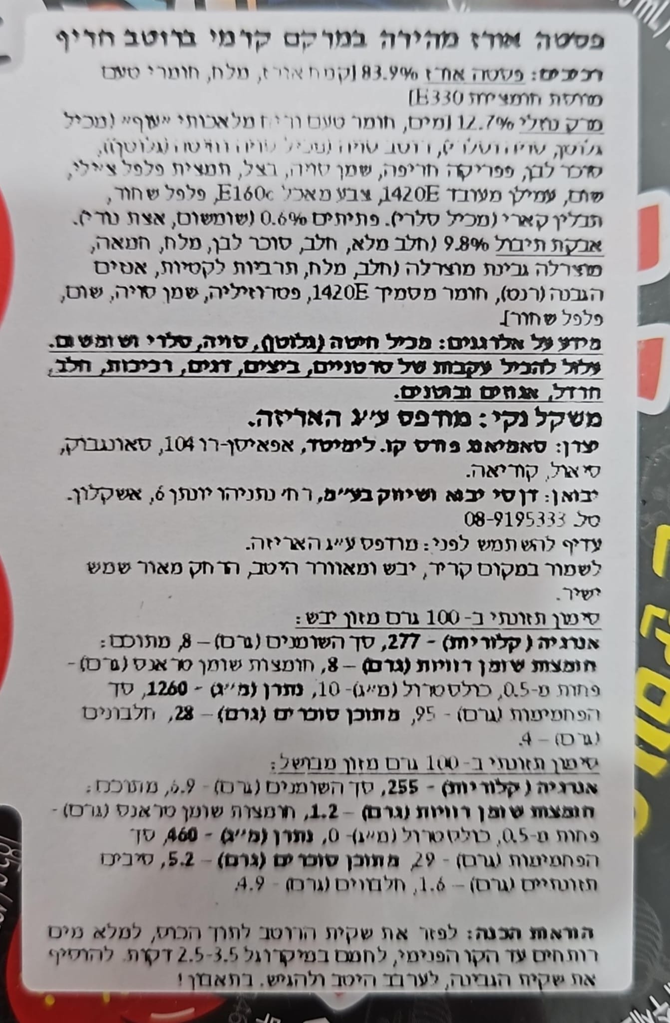 Uploaded ingredient image for נודלס ראמן בטעם עוף חריף בקערה ענקית - SAMYANG -שחור