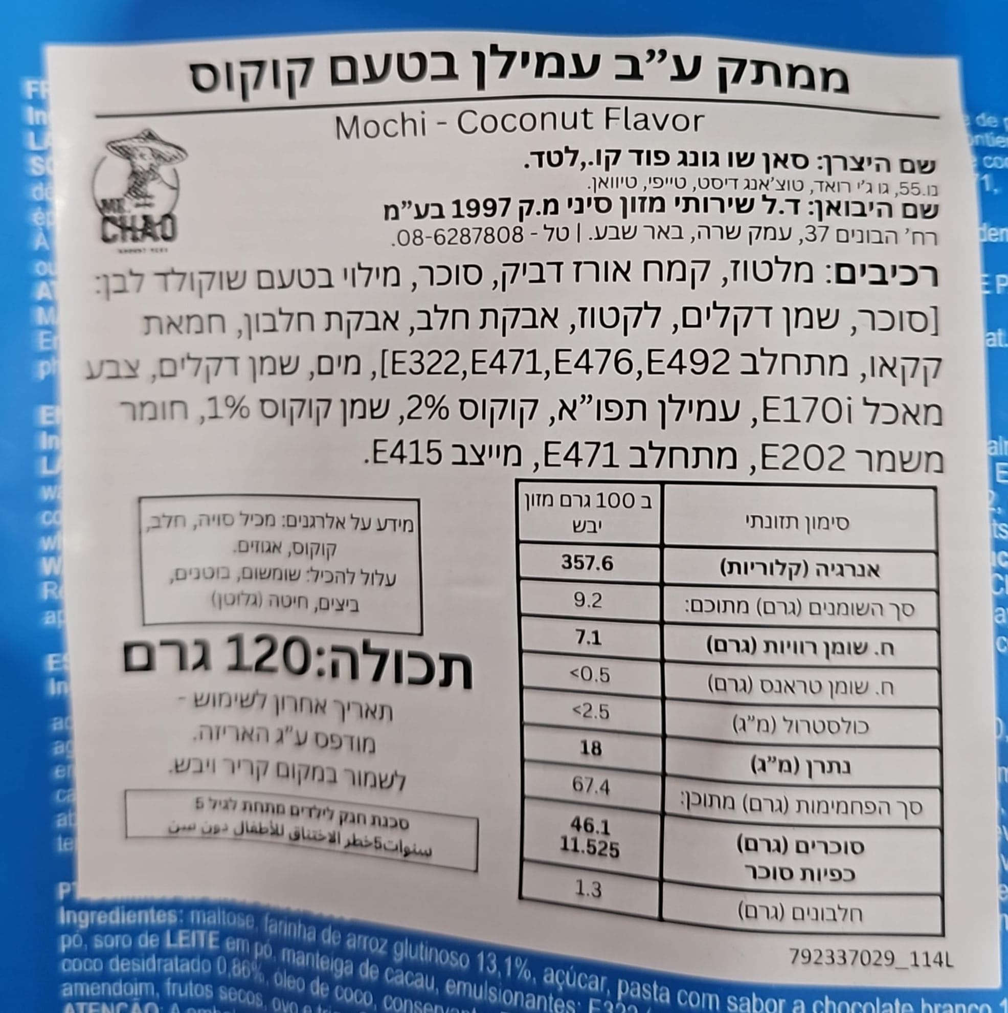 Uploaded ingredient image for מוצ׳י ממתק אורז ממולא בטעם קוקוס - YUKI &LOVE