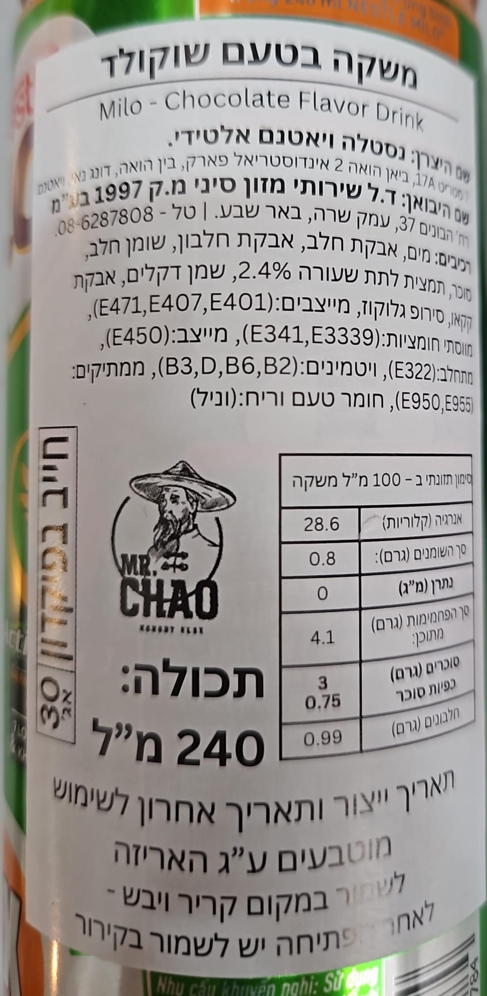 Uploaded ingredient image for משקה בטעם שוקולד - MILO