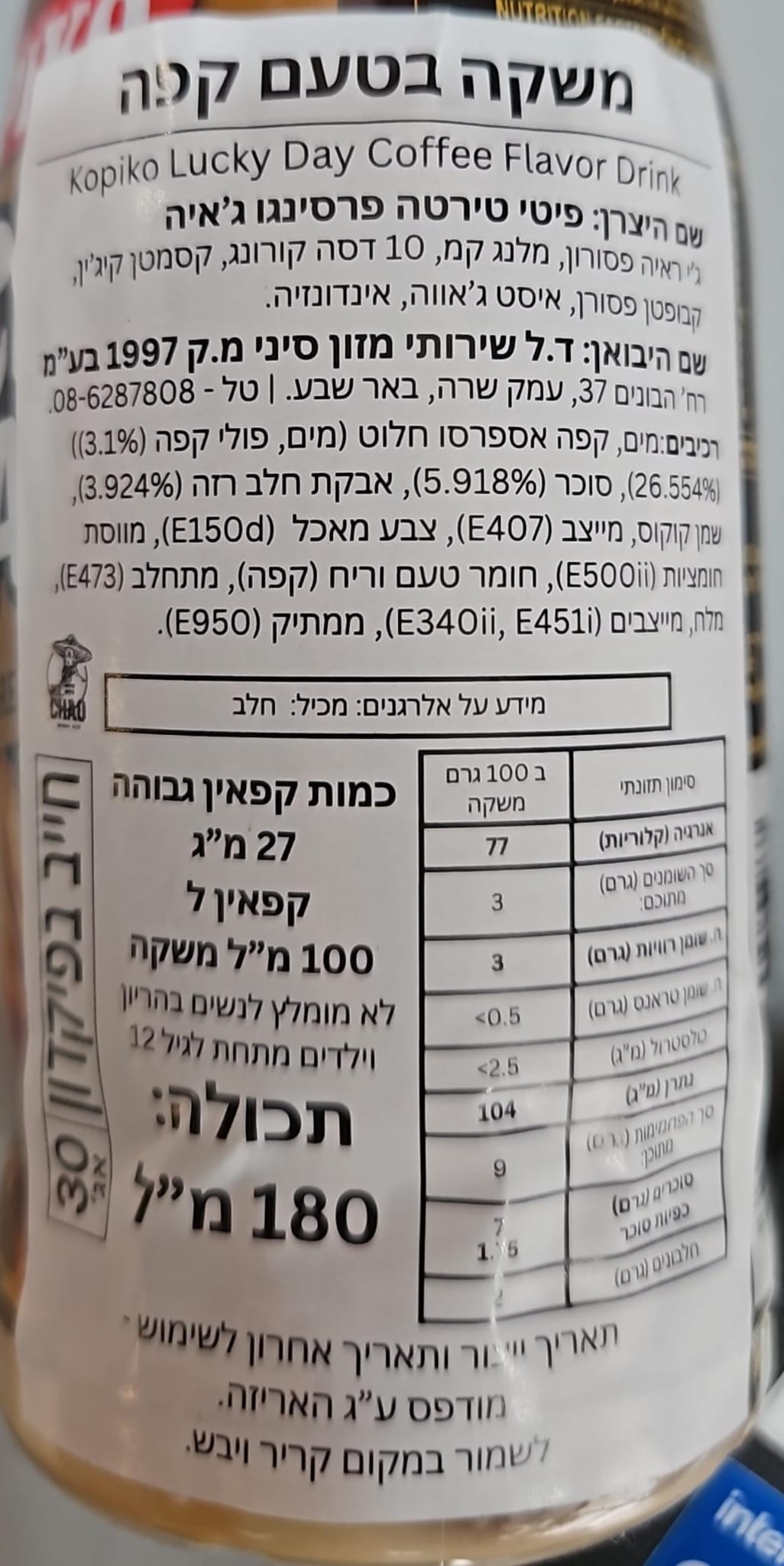 Uploaded ingredient image for משקה בטעם קפה - KOPIKO