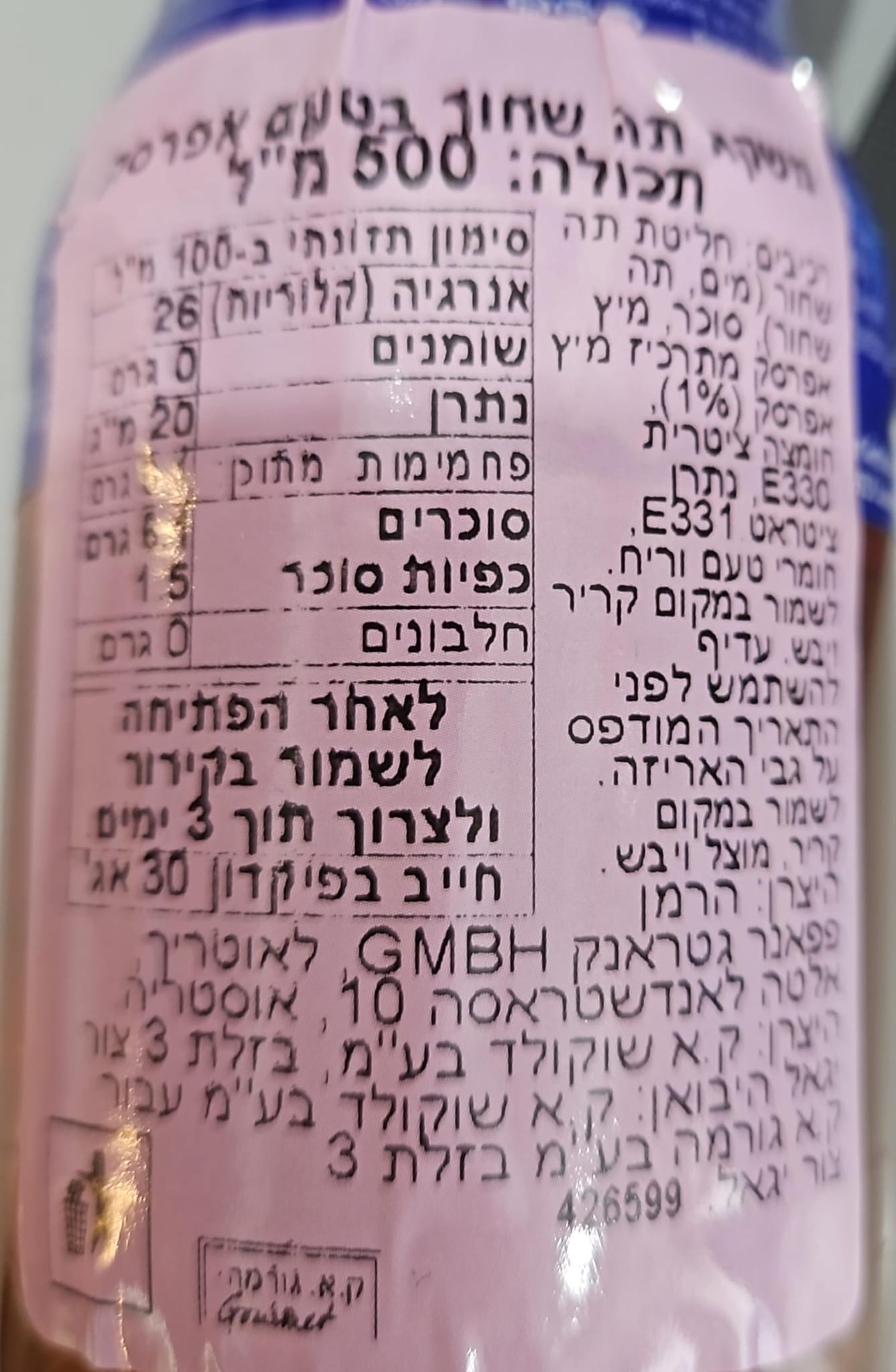 Uploaded ingredient image for תה קר בטעם אפרסק - PFANNER