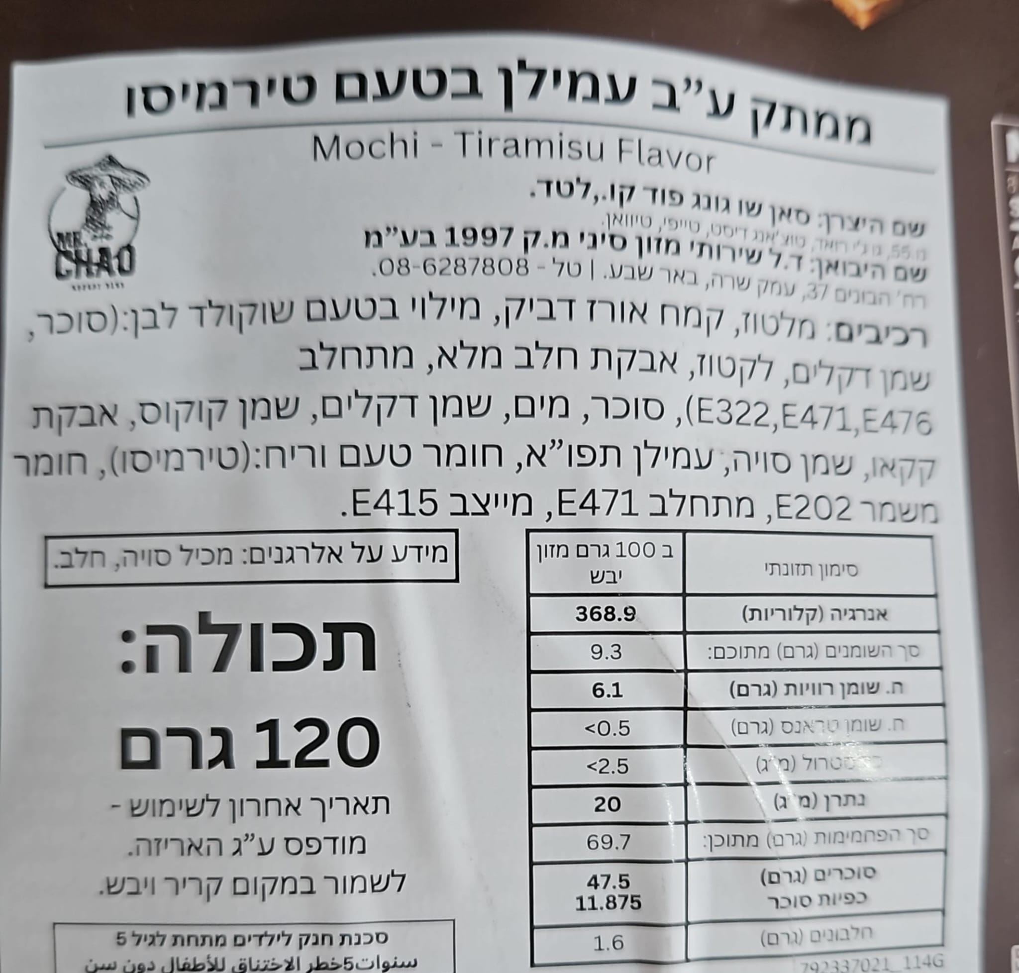 Uploaded ingredient image for מוצ׳י ממתק אורז ממולא בטעם טרמיסו -YUKI&LOVE