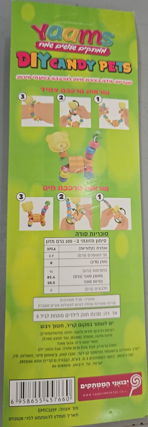 Uploaded ingredient image for סוכריות סודה בצורת חיות בטעמי פירות - YAAMS