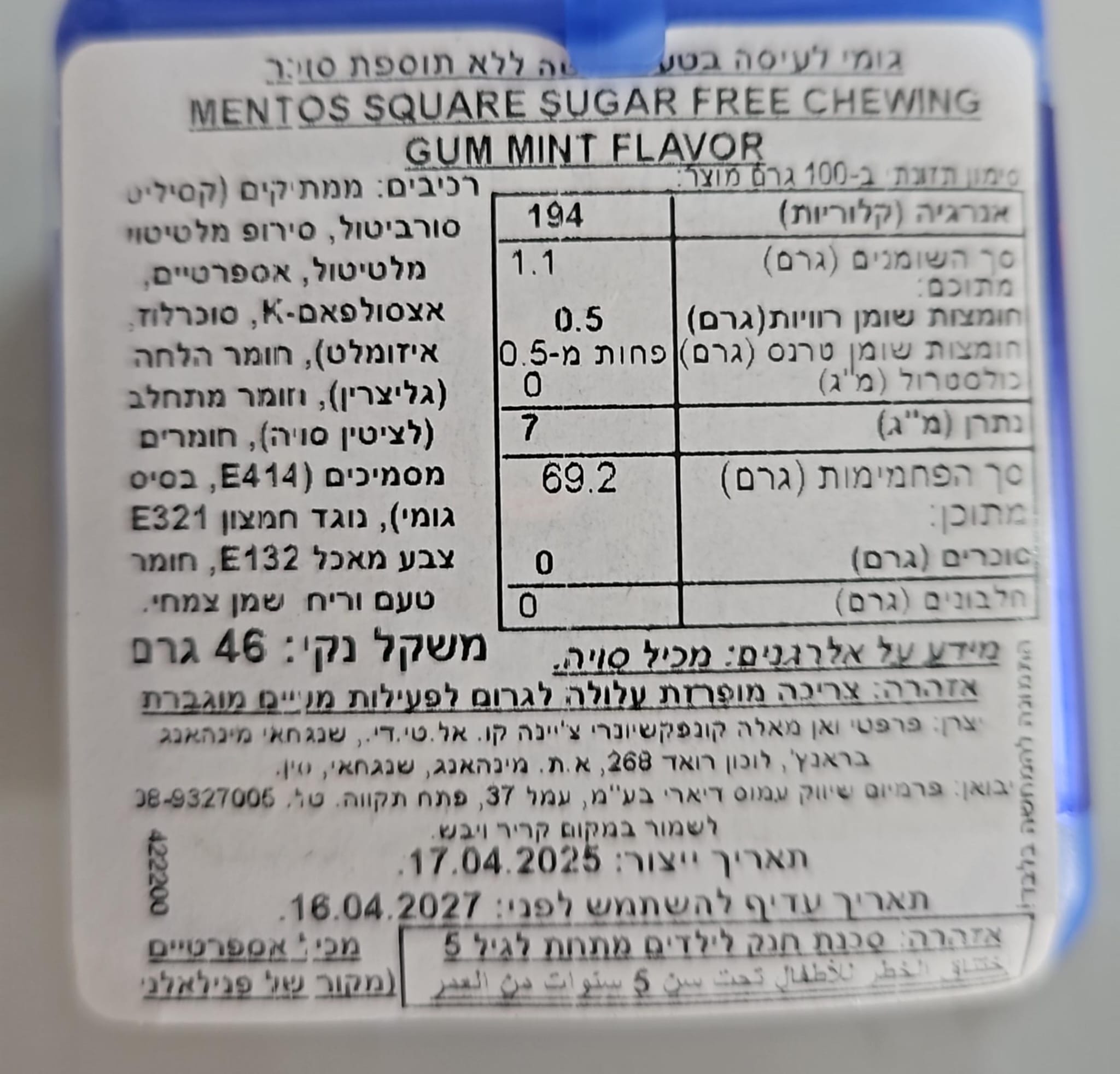 Uploaded ingredient image for מנטוס קוביות מסטיק מנטה בקוביה - MENTOS ICE CUBES