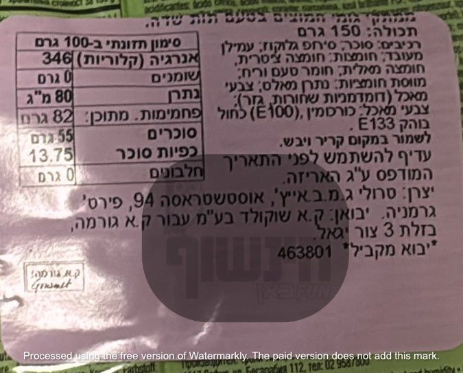 Uploaded ingredient image for גומי טרולי תות חמוץ - TROLLI SOUR STRAWBIES
