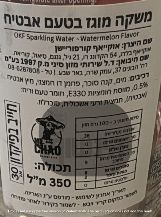 Uploaded ingredient image for מים מוגזים בטעם קיווי - OKF SPARKLING KIWI