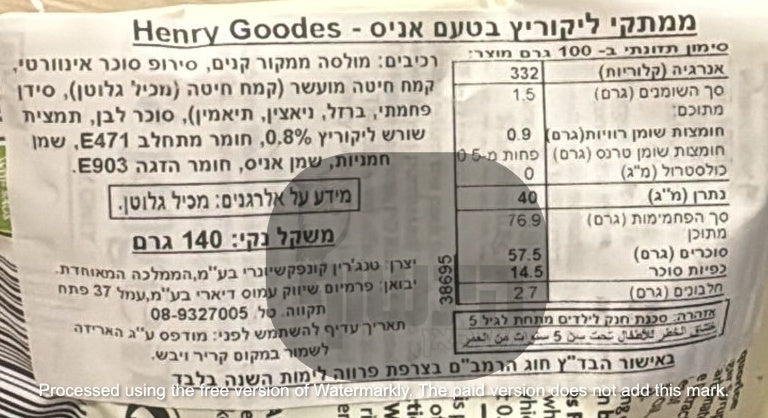 Uploaded ingredient image for ליקריץ רך - HENRY GOODES