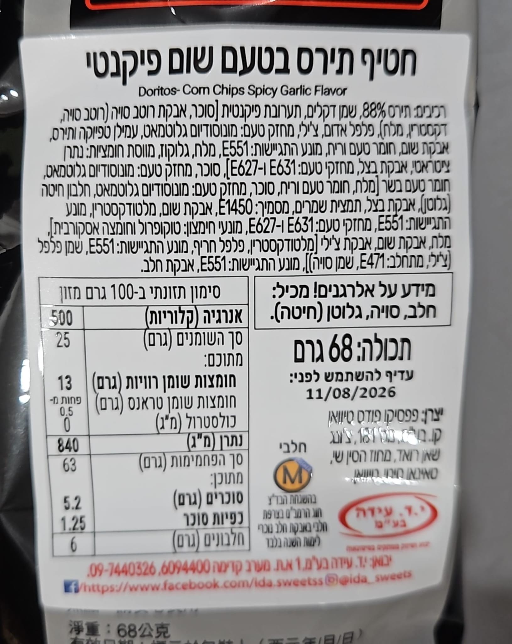 Uploaded ingredient image for דוריטוס בטעם שום פיקנטי - Doritos