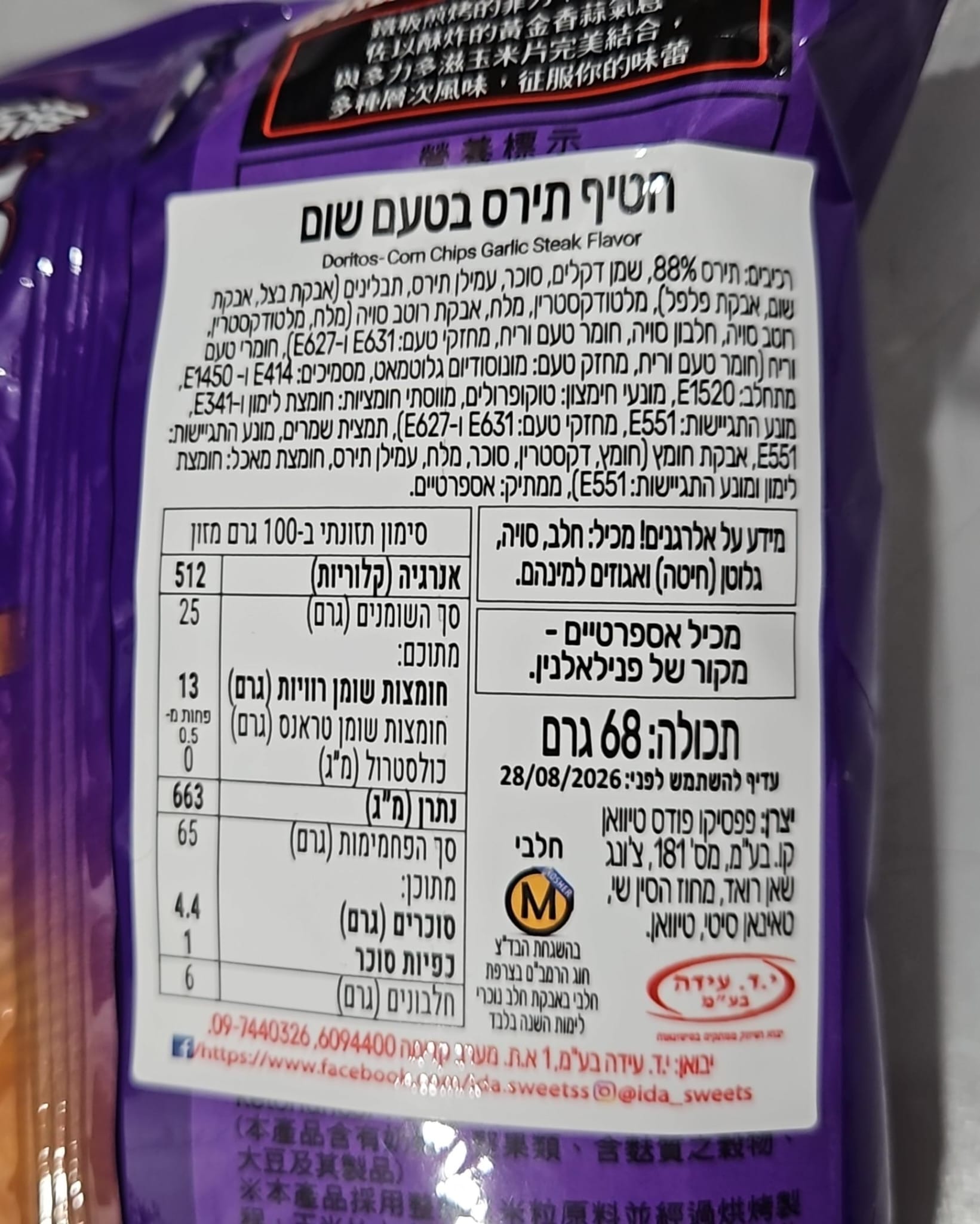 Uploaded ingredient image for دوريتوس بنكهة جبنة الناتشو