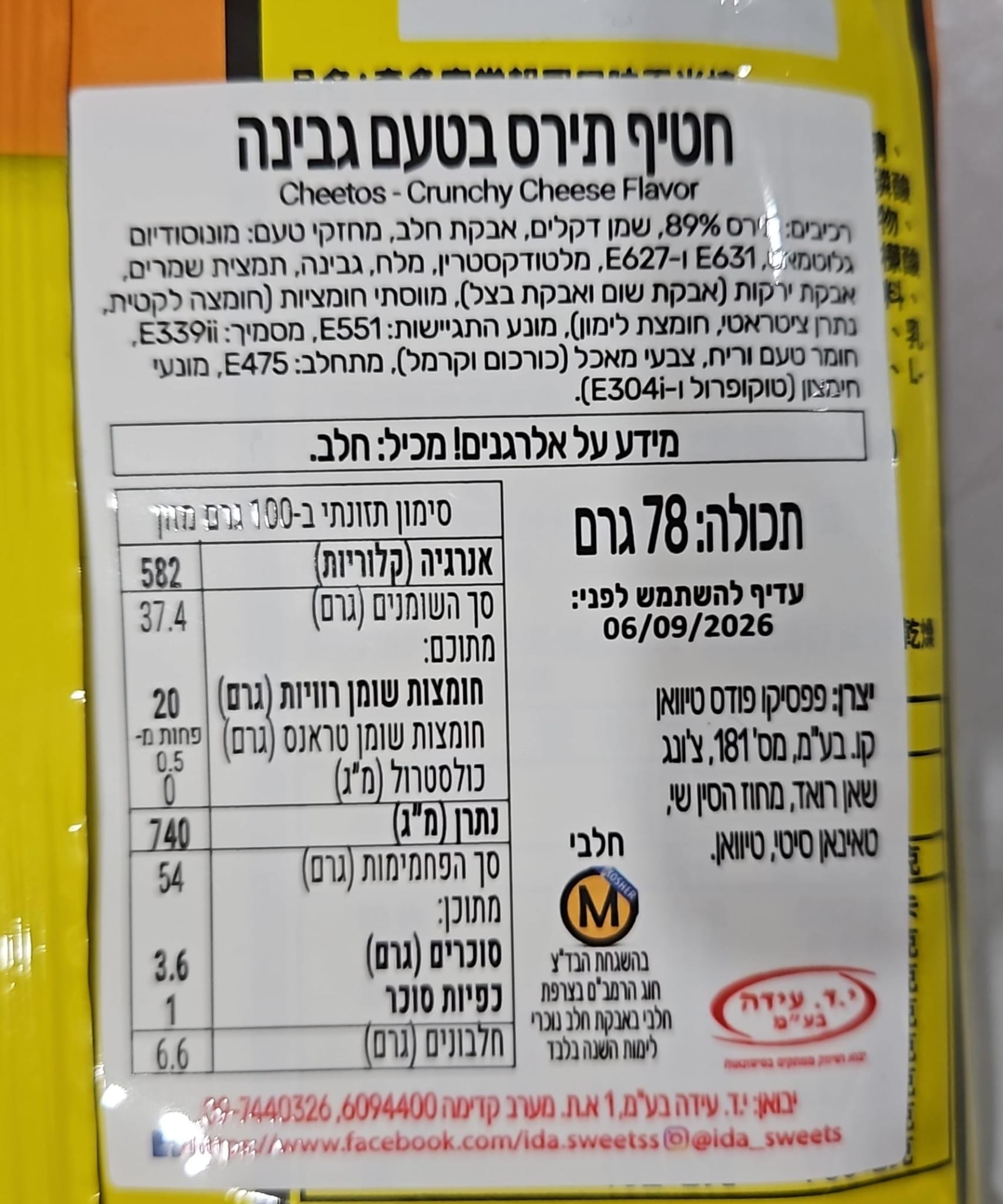 Uploaded ingredient image for חטיף צ'יטוס נאצ'ו גבינה Cheetos Nacho cheese