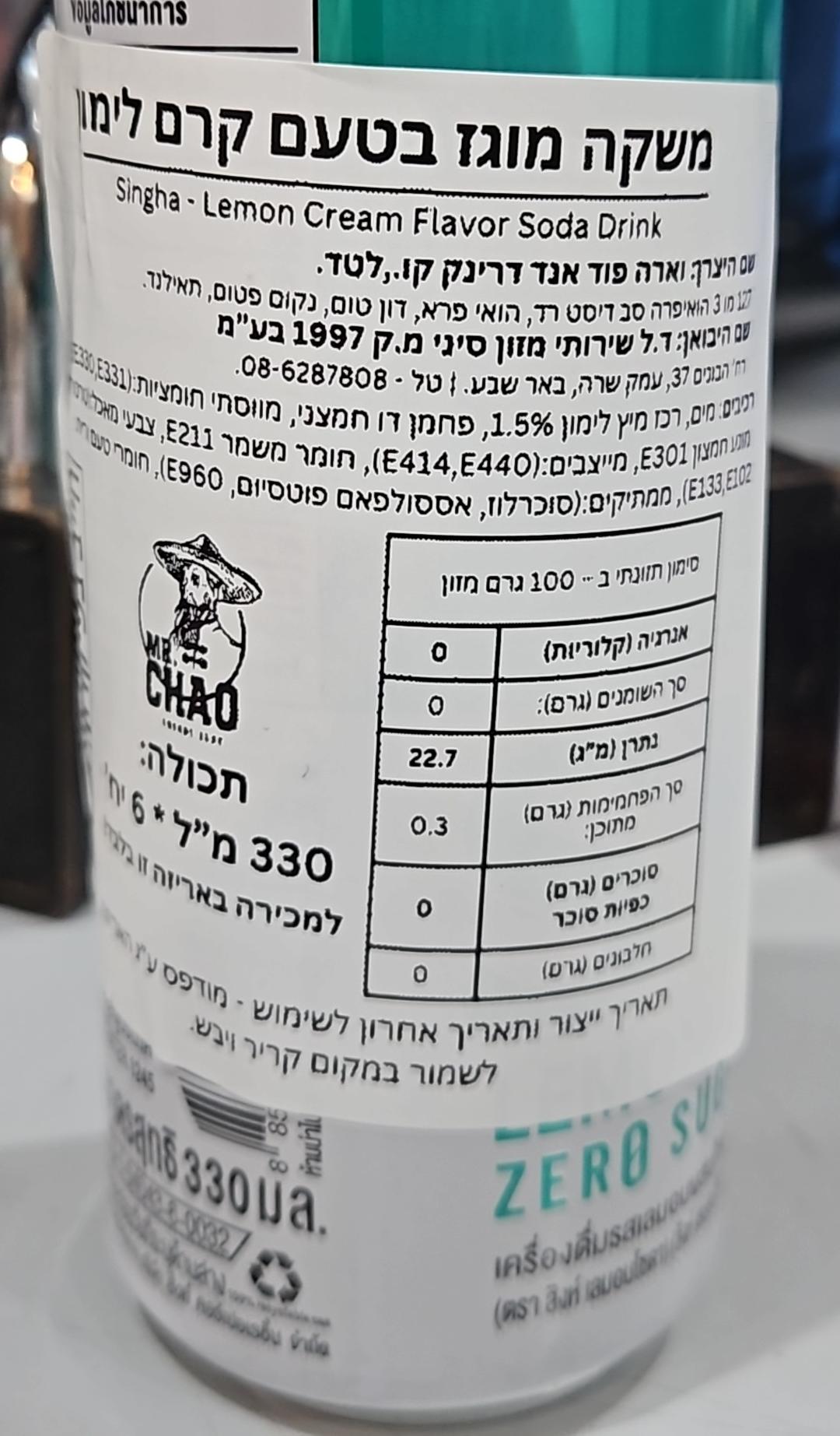 Uploaded ingredient image for مشروب سينغا بنكهة الليمون الوردي الخالي من السكر