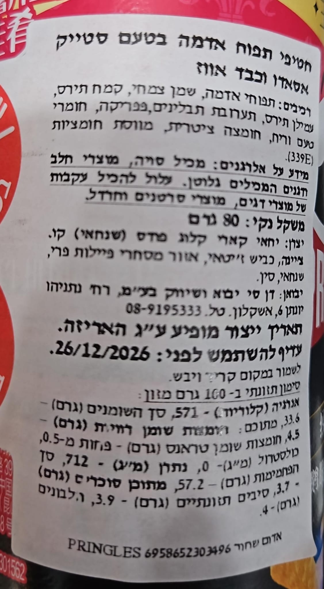 Uploaded ingredient image for פרינגלס צ'יפס בטעם פטה כבד - PRINLES CLASSIC M5