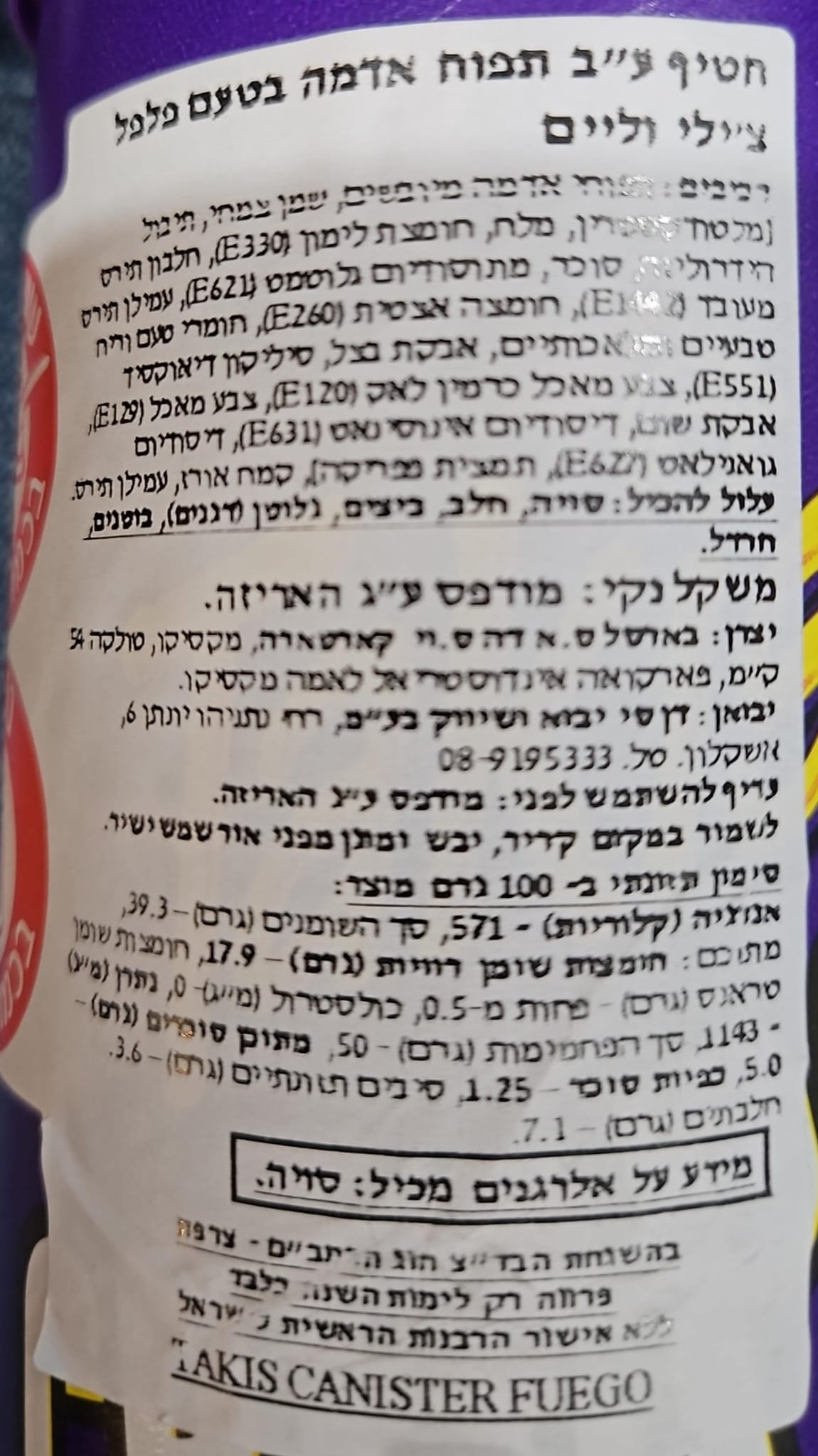 Uploaded ingredient image for טאקיס פואגו קריספי חטיף תפו