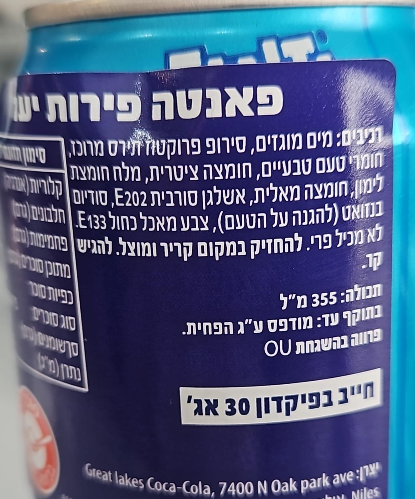 Uploaded ingredient image for فانتا التوت الأزرق