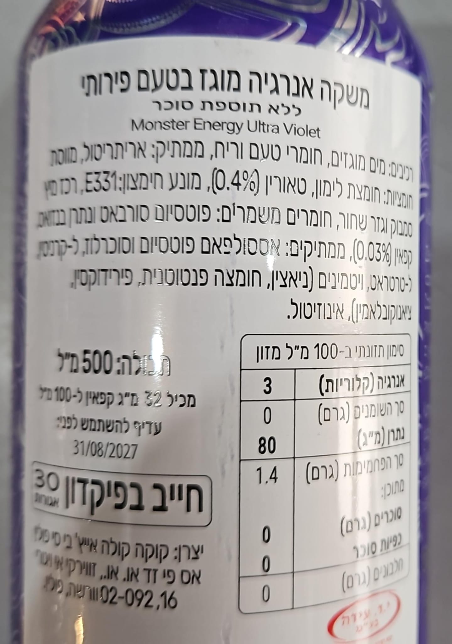 Uploaded ingredient image for מונסטר משקה אנרגיה - MONSTER ULTRA VIOLET