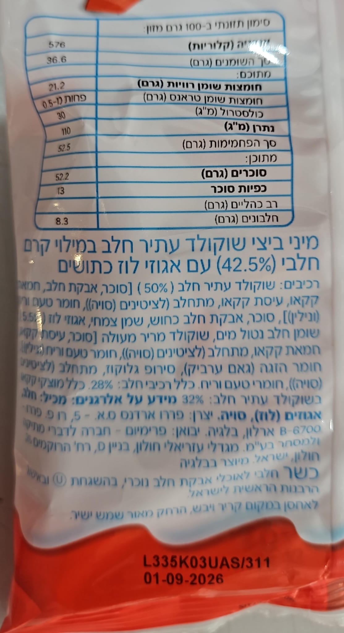 Uploaded ingredient image for קינדר שוקו בונס בשקית KINDER SCHOKO BONS