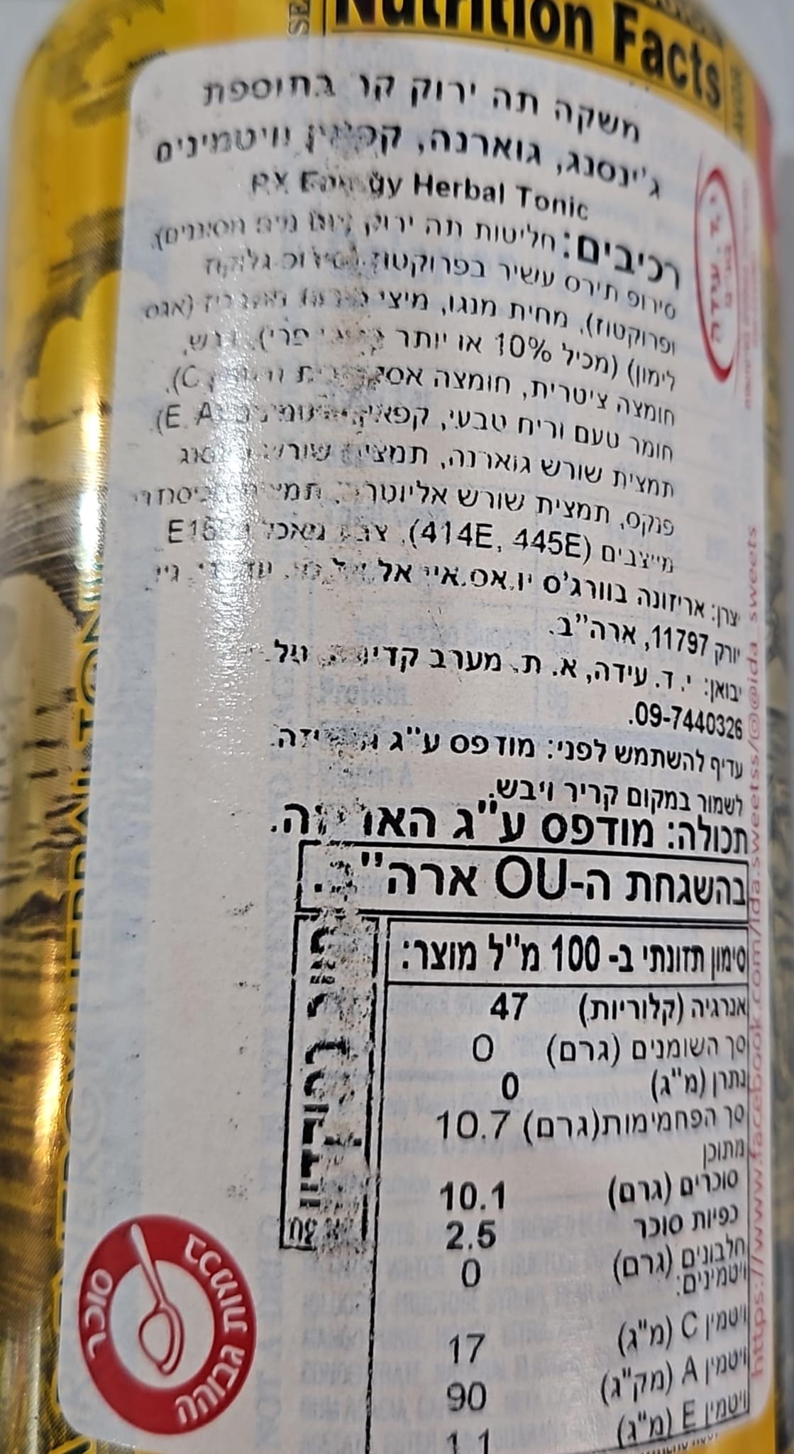 Uploaded ingredient image for אריזונה תה ירוק  קר טוניק אנרגיה - ARIZONA RX ENERGY