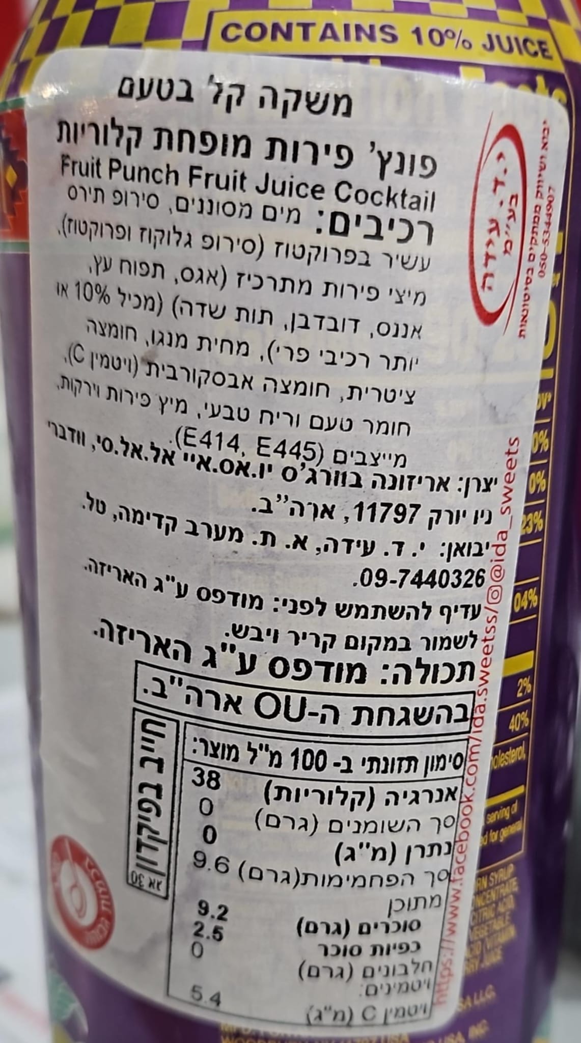 Uploaded ingredient image for Arizona Iced Tea Fruit Punch in a Giant Can - ARIZONA FRUIT PUNCH