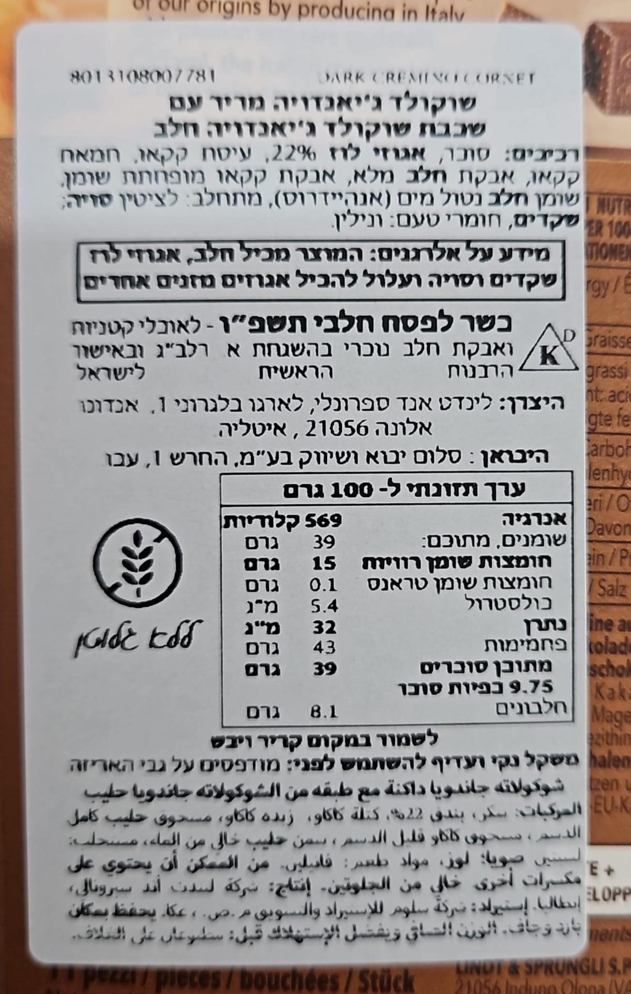 Uploaded ingredient image for קפרל פרליני שוקולד ג'אנדויה בשכבות מריר וחלב  CAFFAREL Cremino