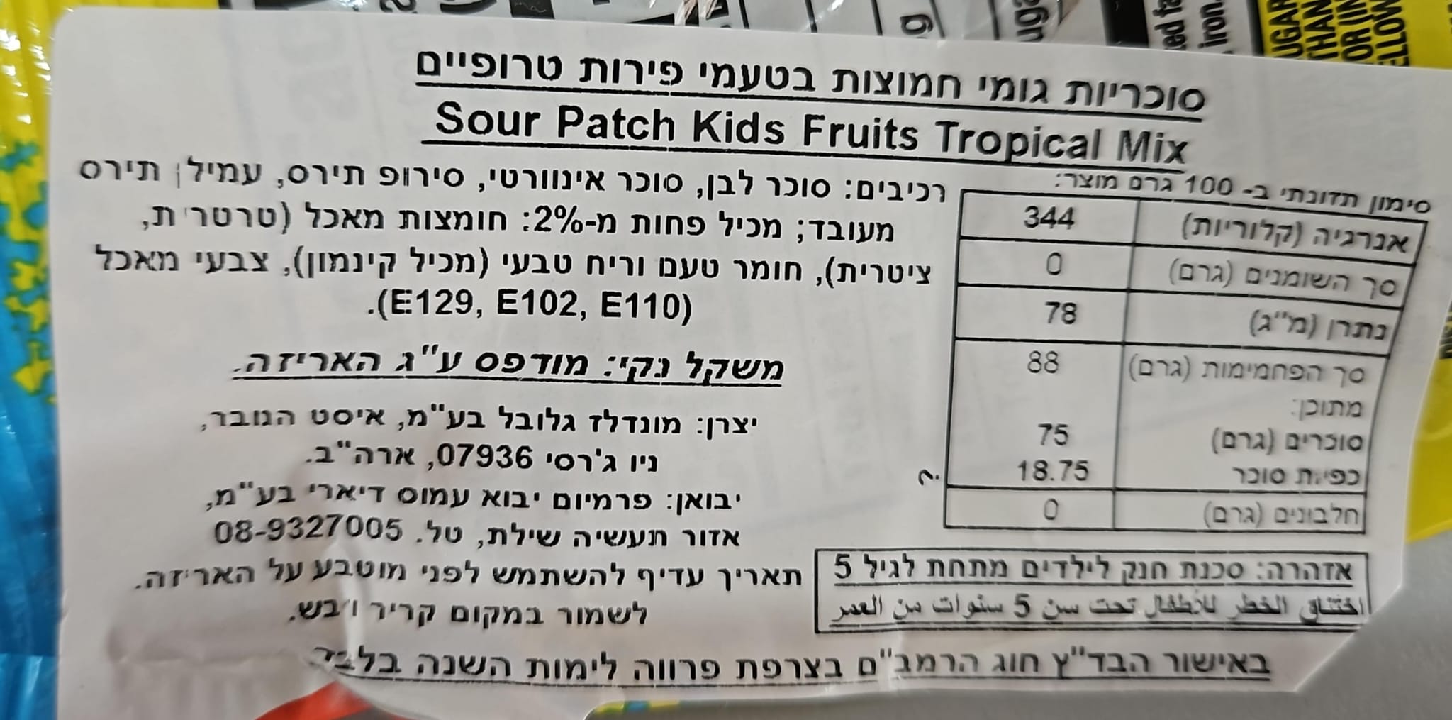 Uploaded ingredient image for גומי סאוור פאץ' חמוץ בטעם פירות טרופיים - SOUR PATCH Tropical