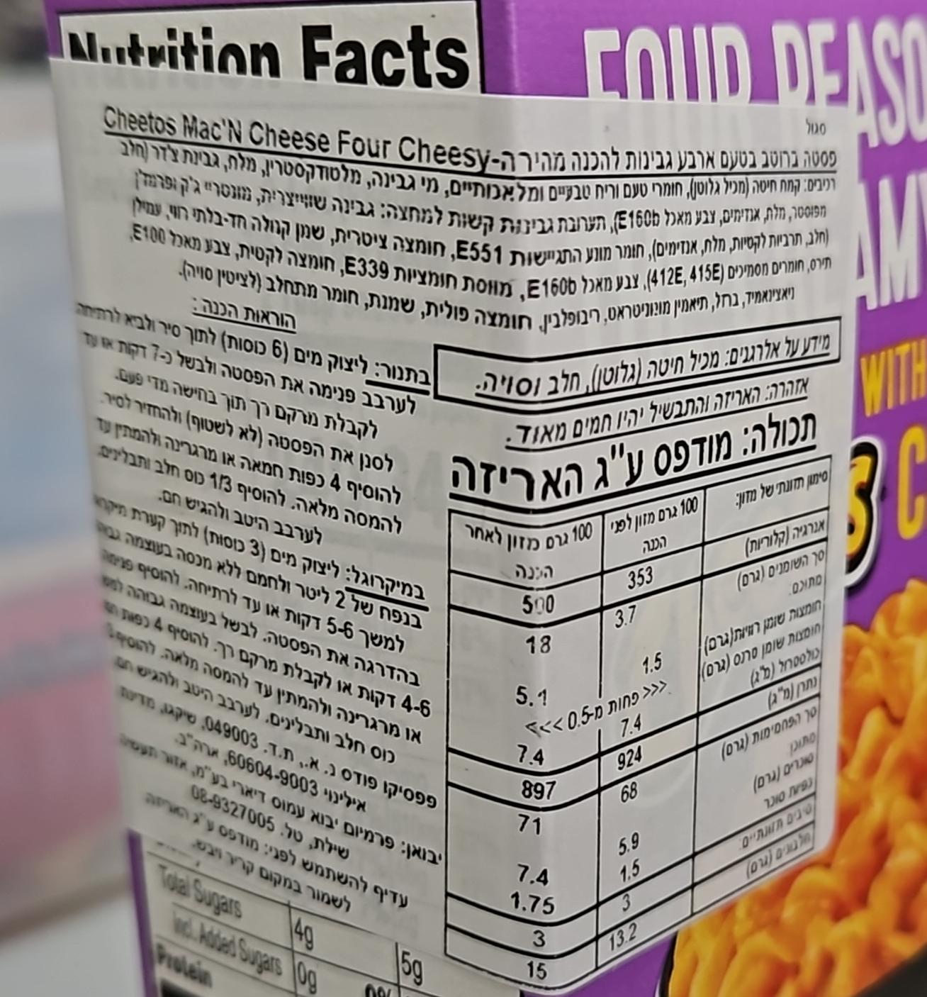 Uploaded ingredient image for معكرونة بنكهة أربعة أنواع من الجبن لتحضير سريع - معكرونة بالجبن شيتوس