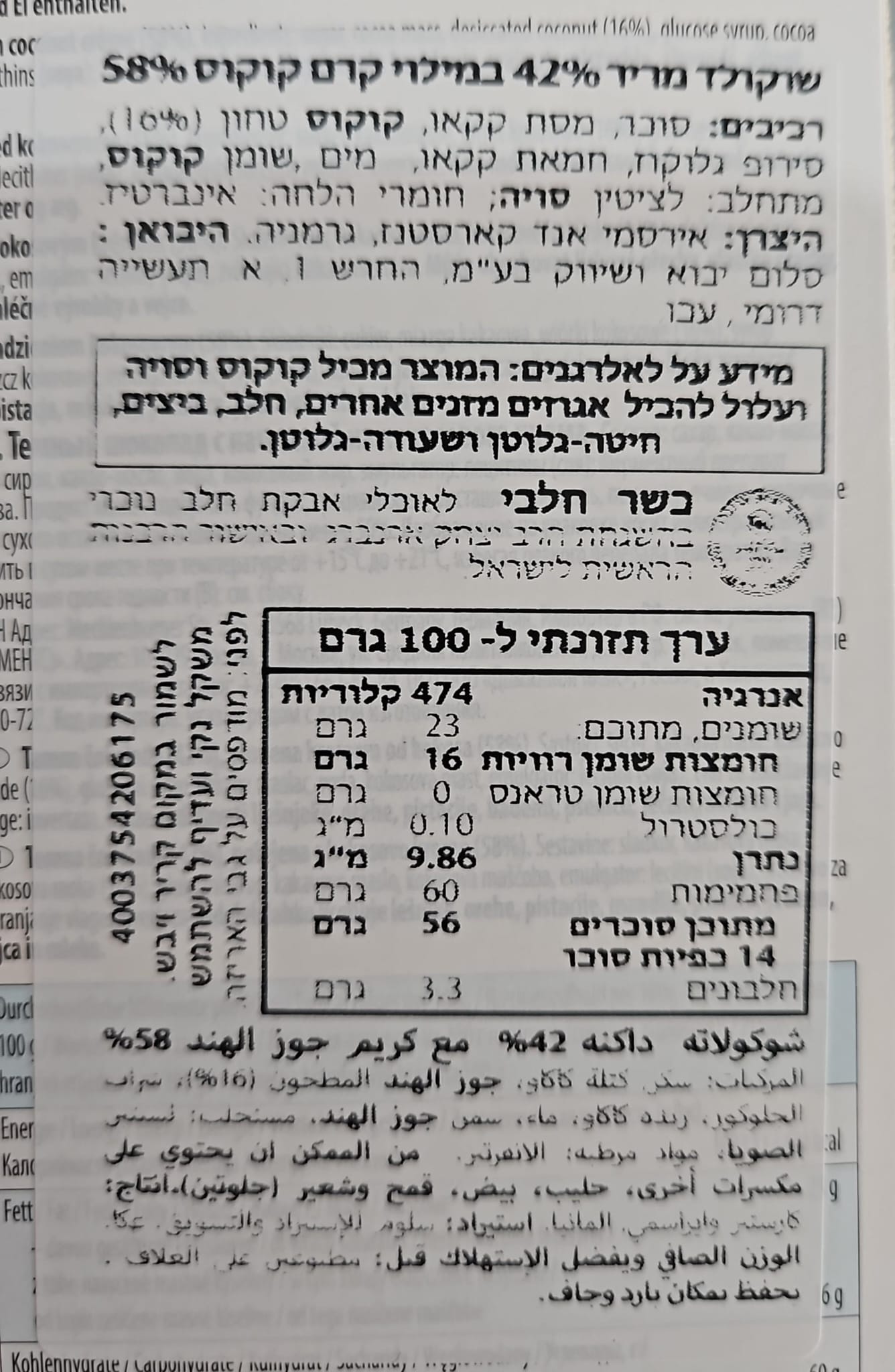 Uploaded ingredient image for טבלת שוקולד חלב גדולה במילוי קרם, קרמל ואגוזי לוז שלמים -Terravita
