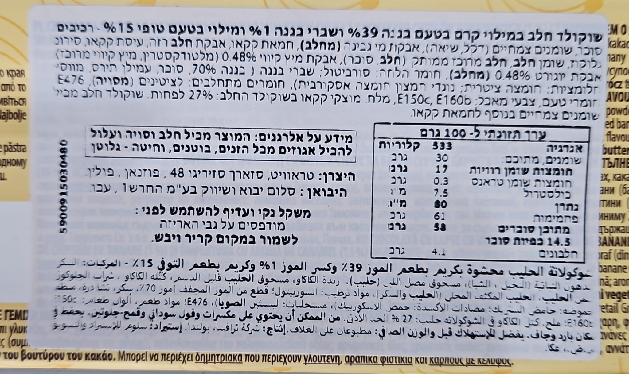 Uploaded ingredient image for טבלת שוקולד חלב גדולה במילוי קרם בטעם בננה, שבבי בננה וטופי -Terravita